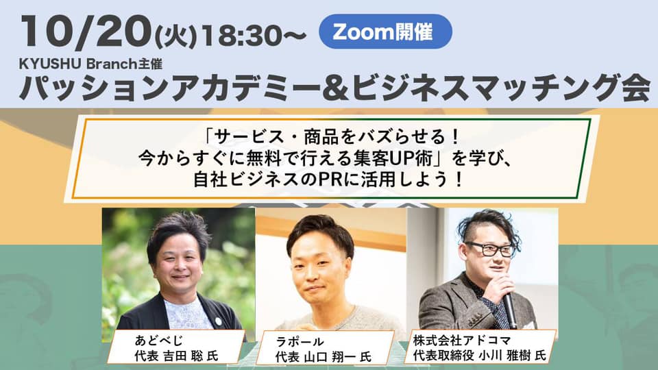 パッションリーダーズ アントレプレナー Facebook