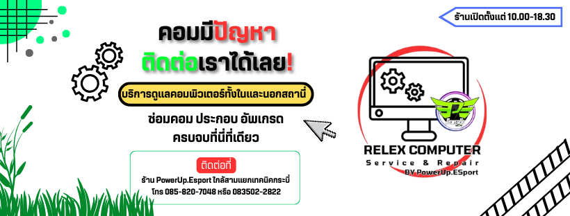 Relexcomputer