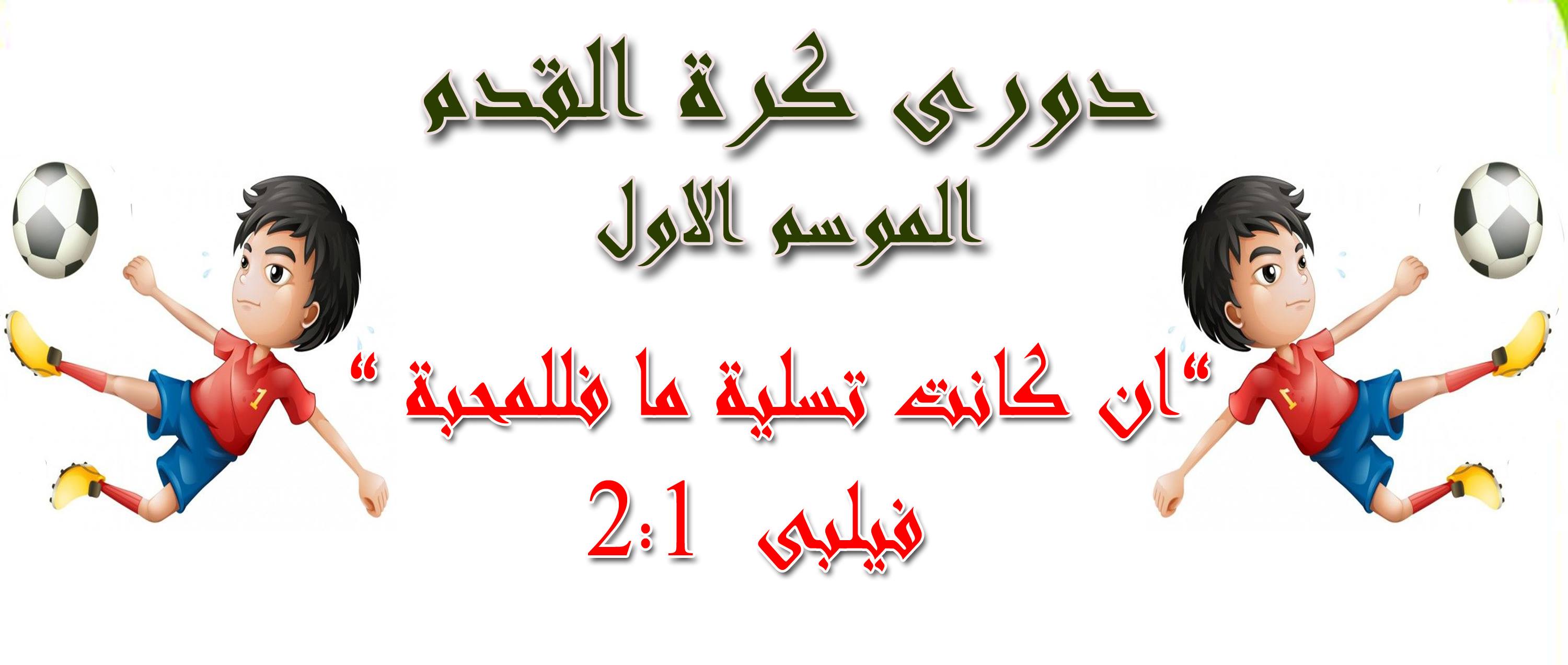 دورى كرة القدم