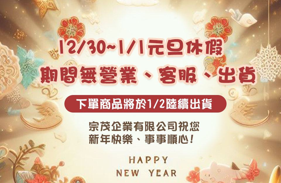 Haupon電動噴槍 - 【元旦連休 | 服務時間調整】 因應元旦連假，出貨與服務時間有調整 🎇2023/12/29 (五) 為物流最後派送日 ...