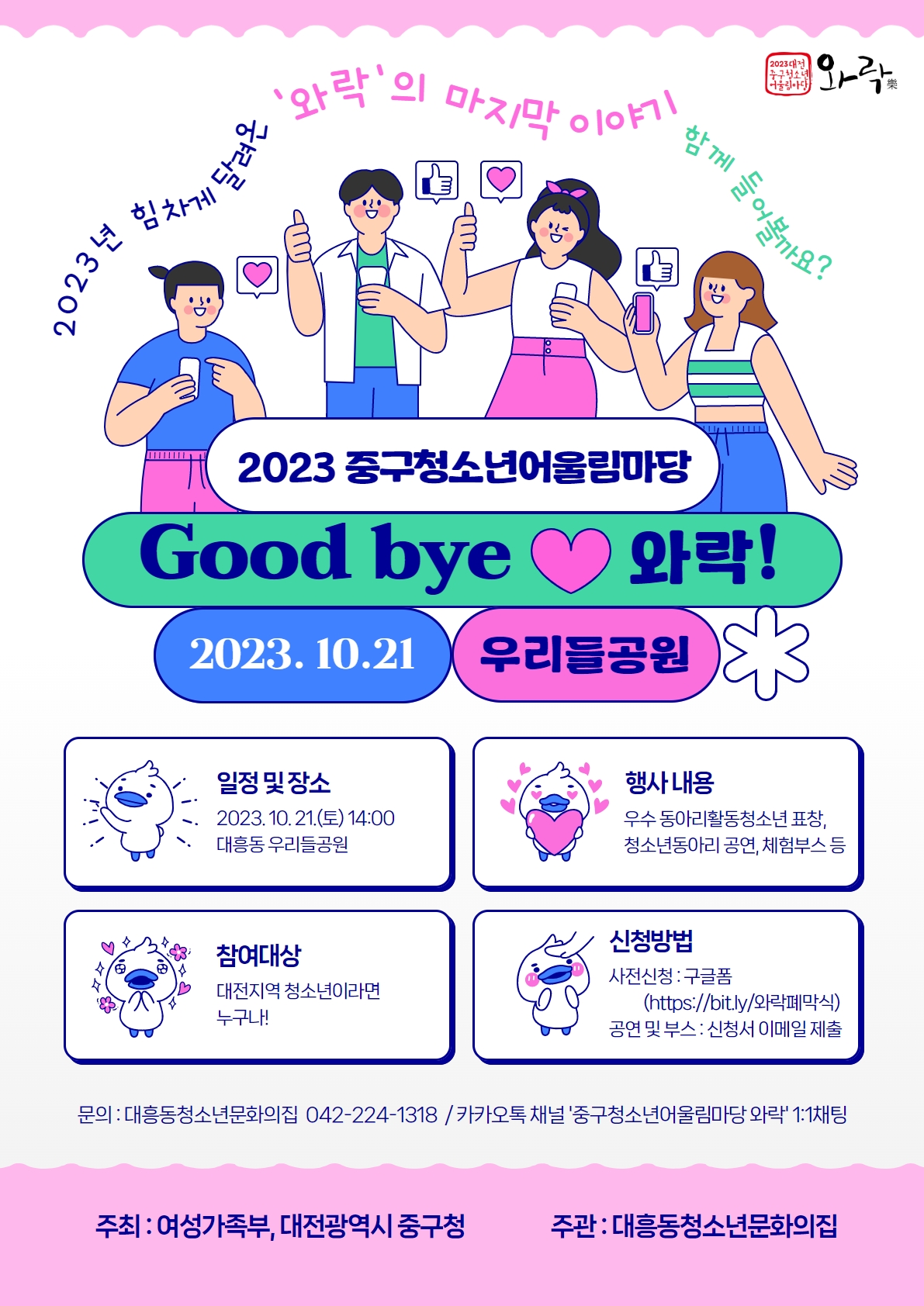 중구청소년어울림마당 - 중구청소년어울림마당 폐막식 