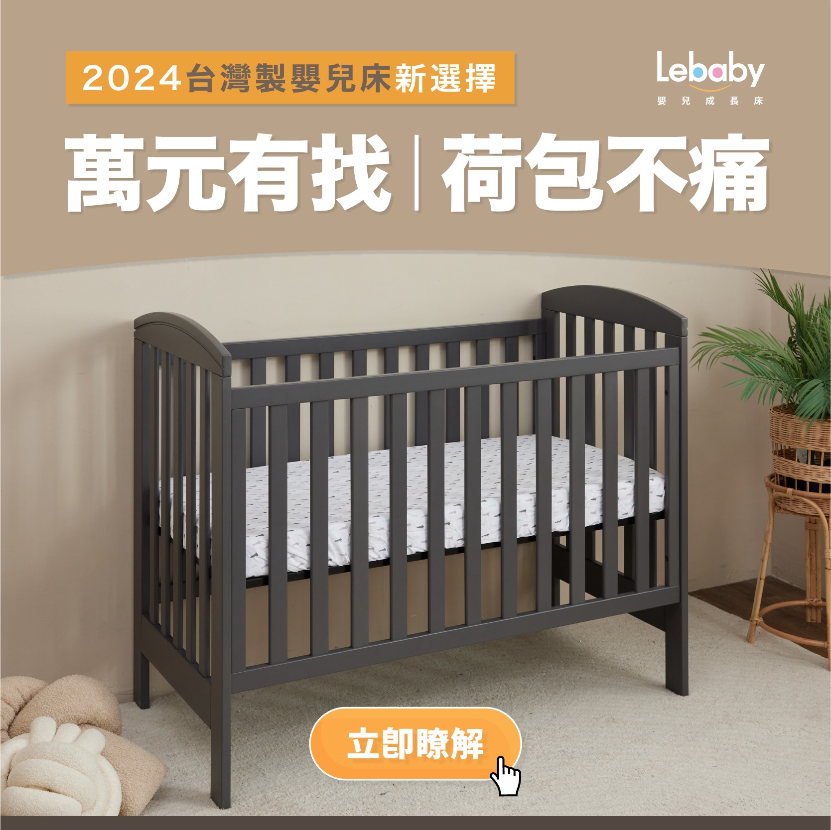 🇹🇼自己人做的更安心🇹🇼 2024【台灣製】嬰兒床新選擇>>... - Lebaby 樂寶貝美式嬰兒成長床