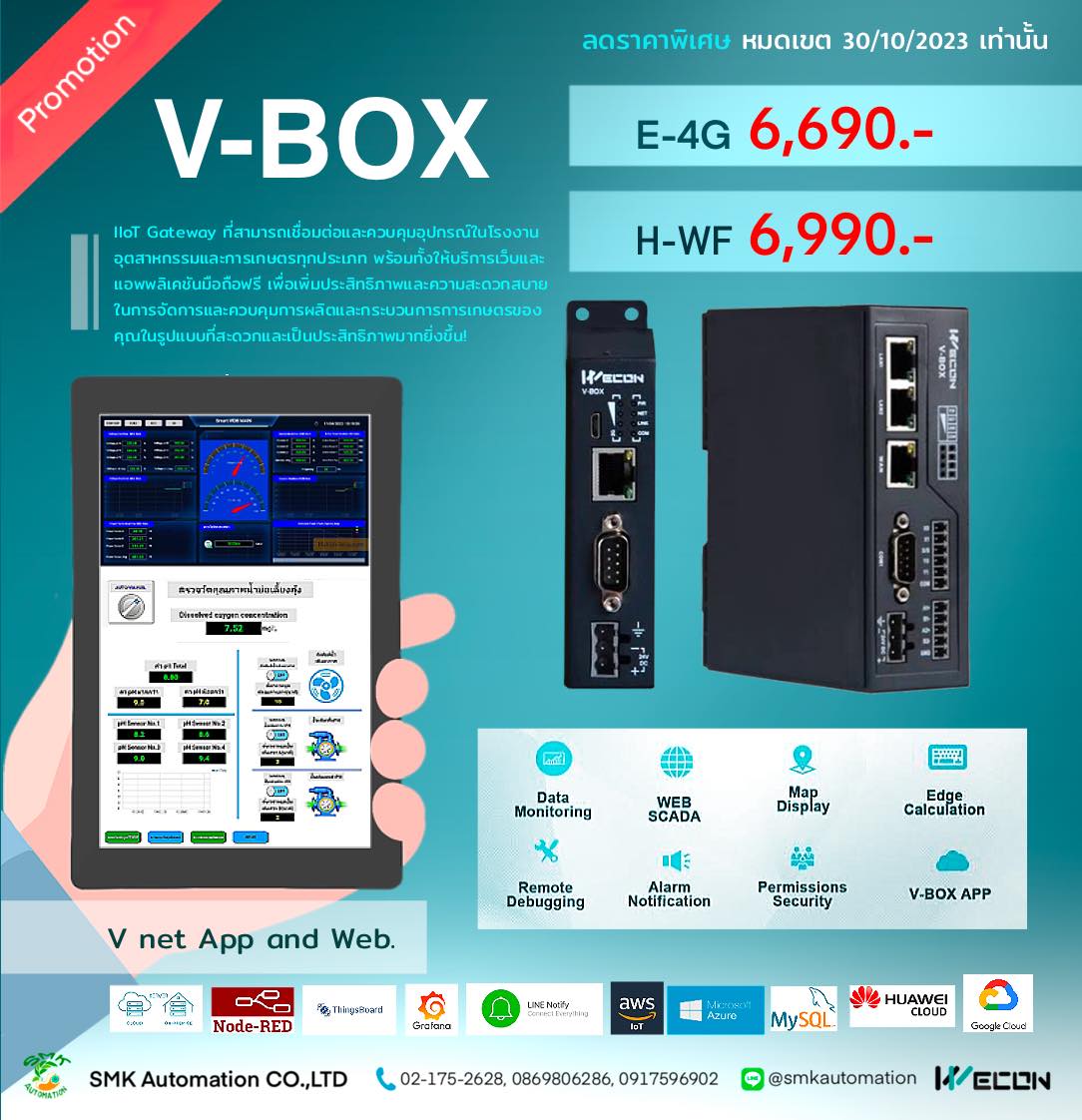 WECON SMK - โปรมาแล้ว! V-BOX 2 รุ่นขายดี 👍 ... | Facebook