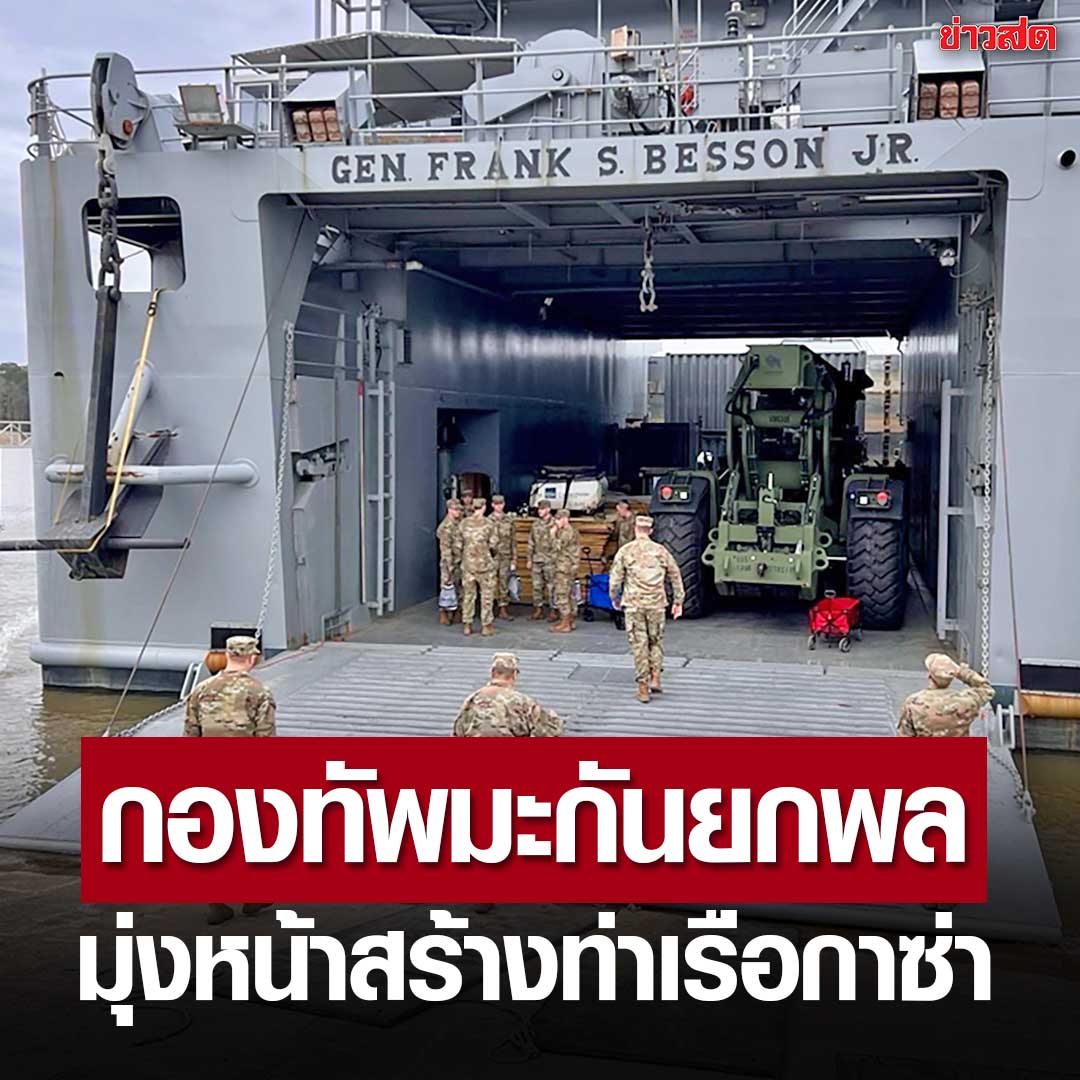 ทหารมะกัน 1,000 นาย “ยกพล”... - Khaosod - ข่าวสด | Facebook