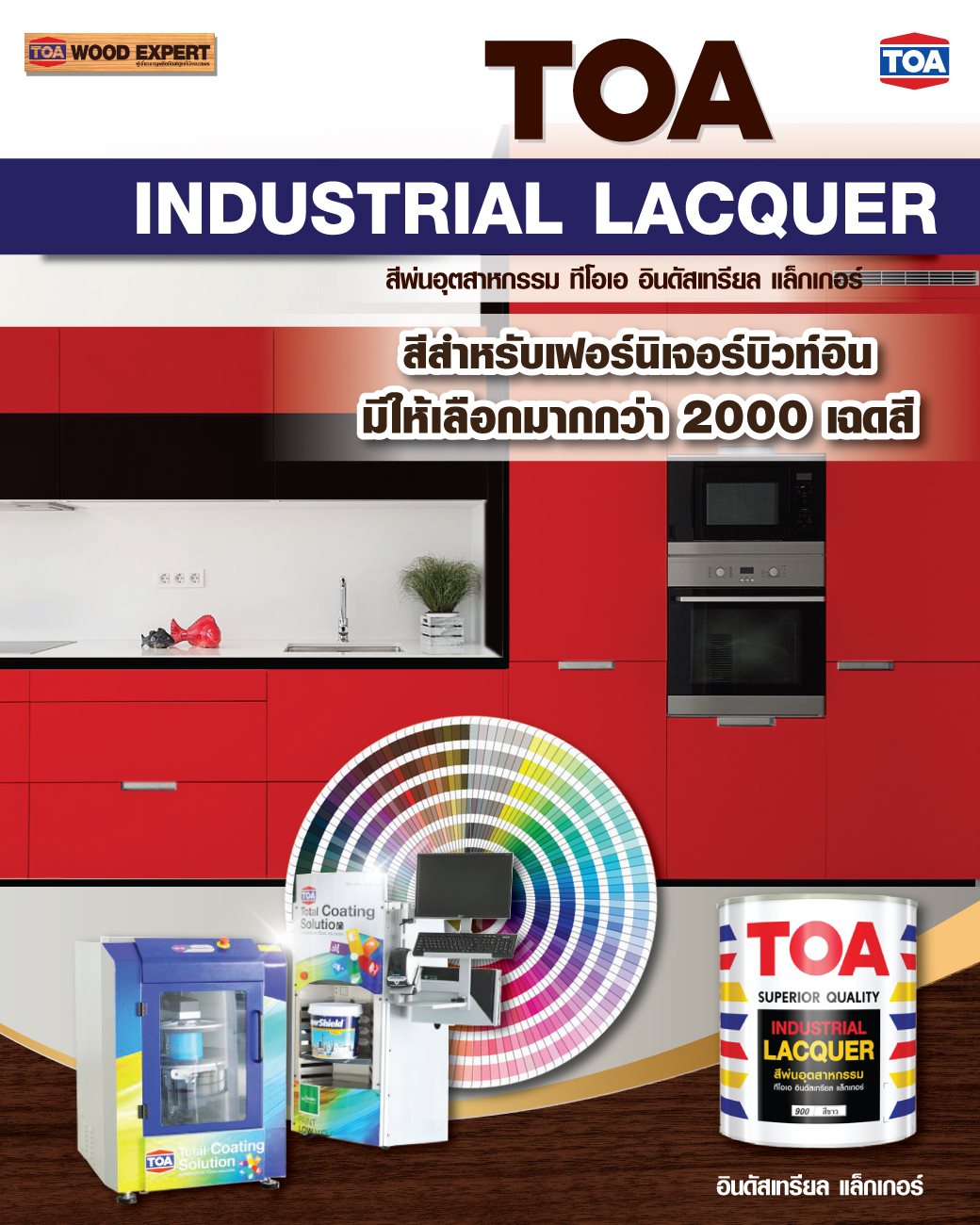 สีพ่นอุตสาหกรรม ทีโอเอ... - TOA Wood Expert and Interior | Facebook
