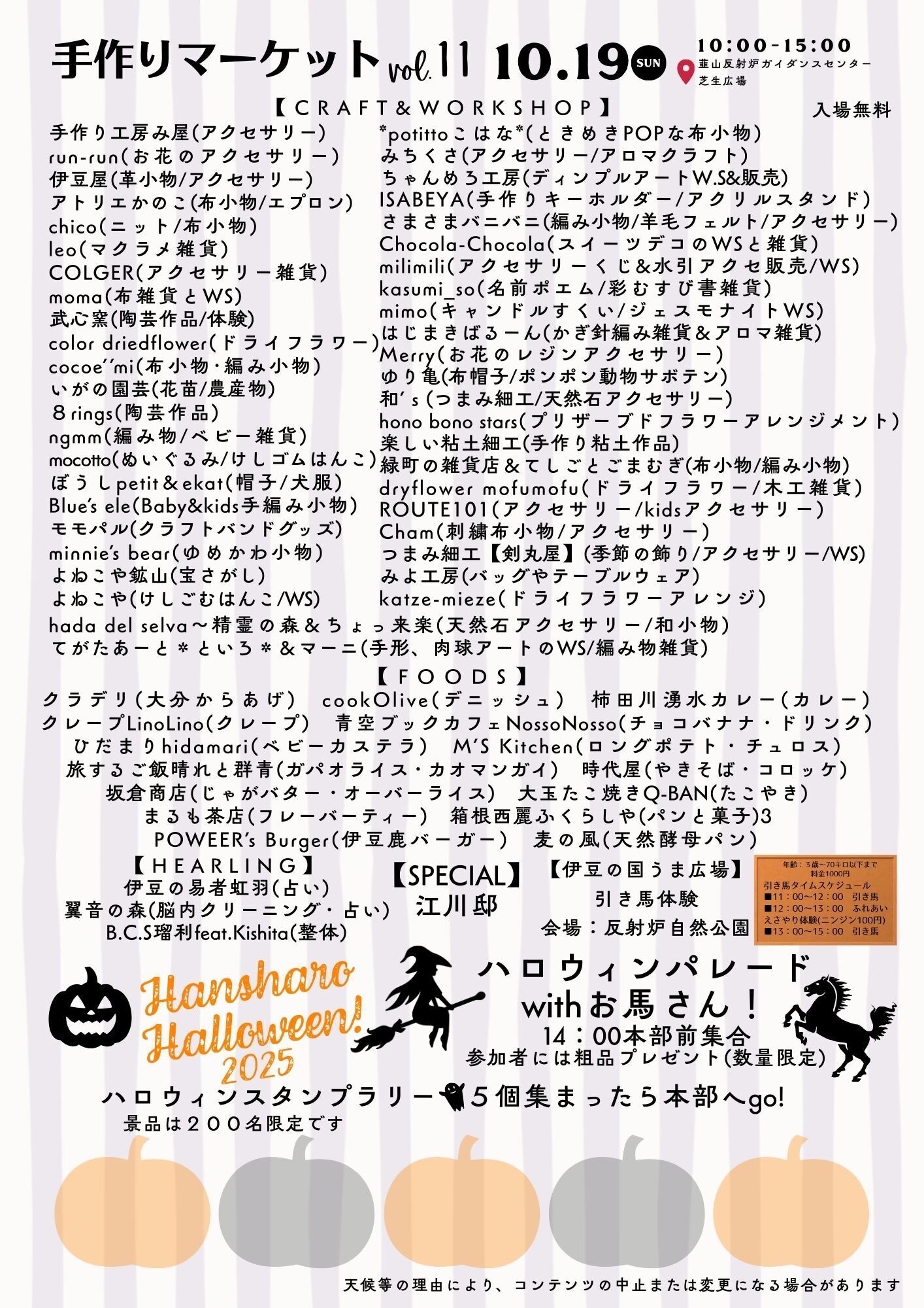 手作りマーケットVol.11 開催！】 10/19（日）に「手作りマーケットVol 