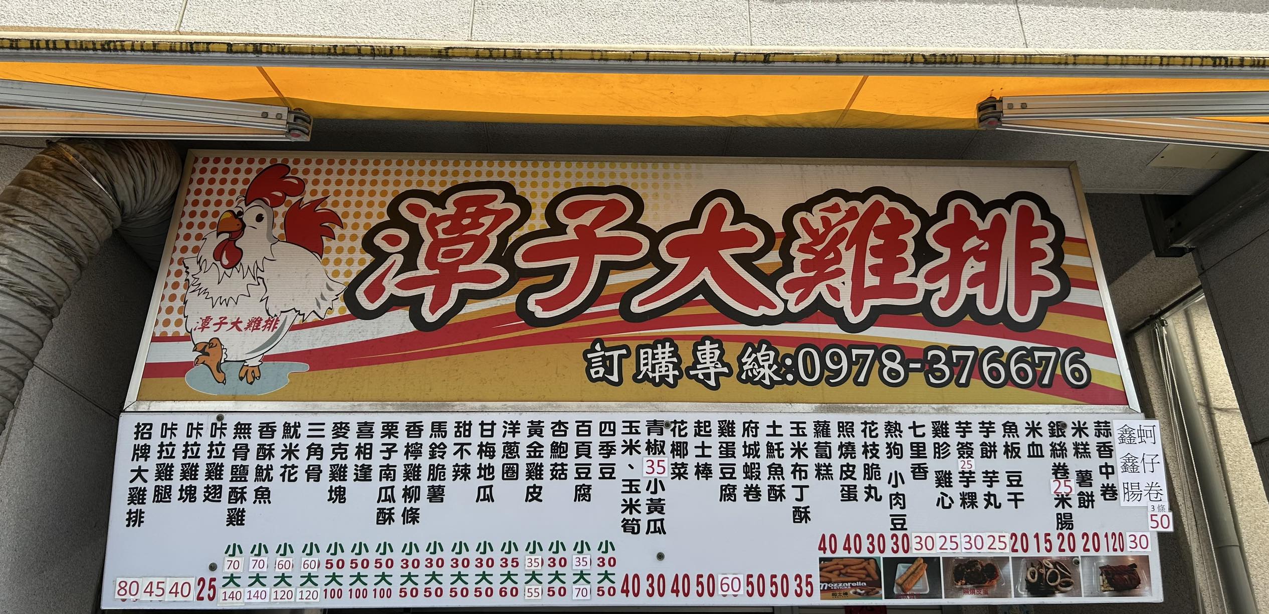 潭子大雞排