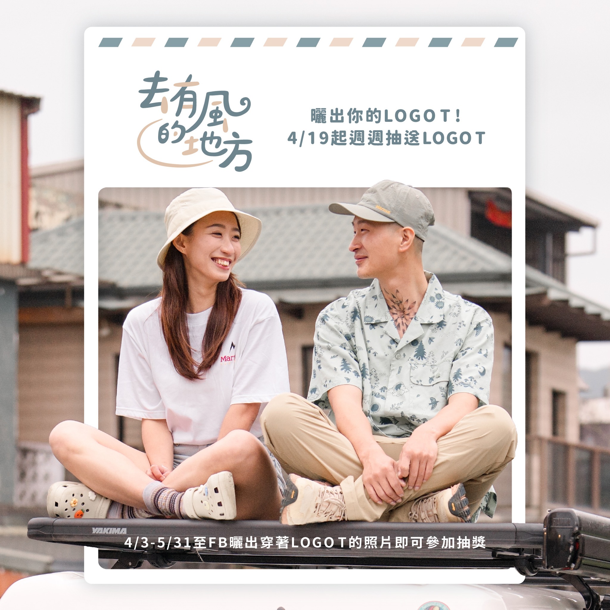 探索戶外 - 曬出你的LOGO T！週週送LOGO T！ 只要曬出你的照片就可以參加抽獎 ‼中獎機率超高...