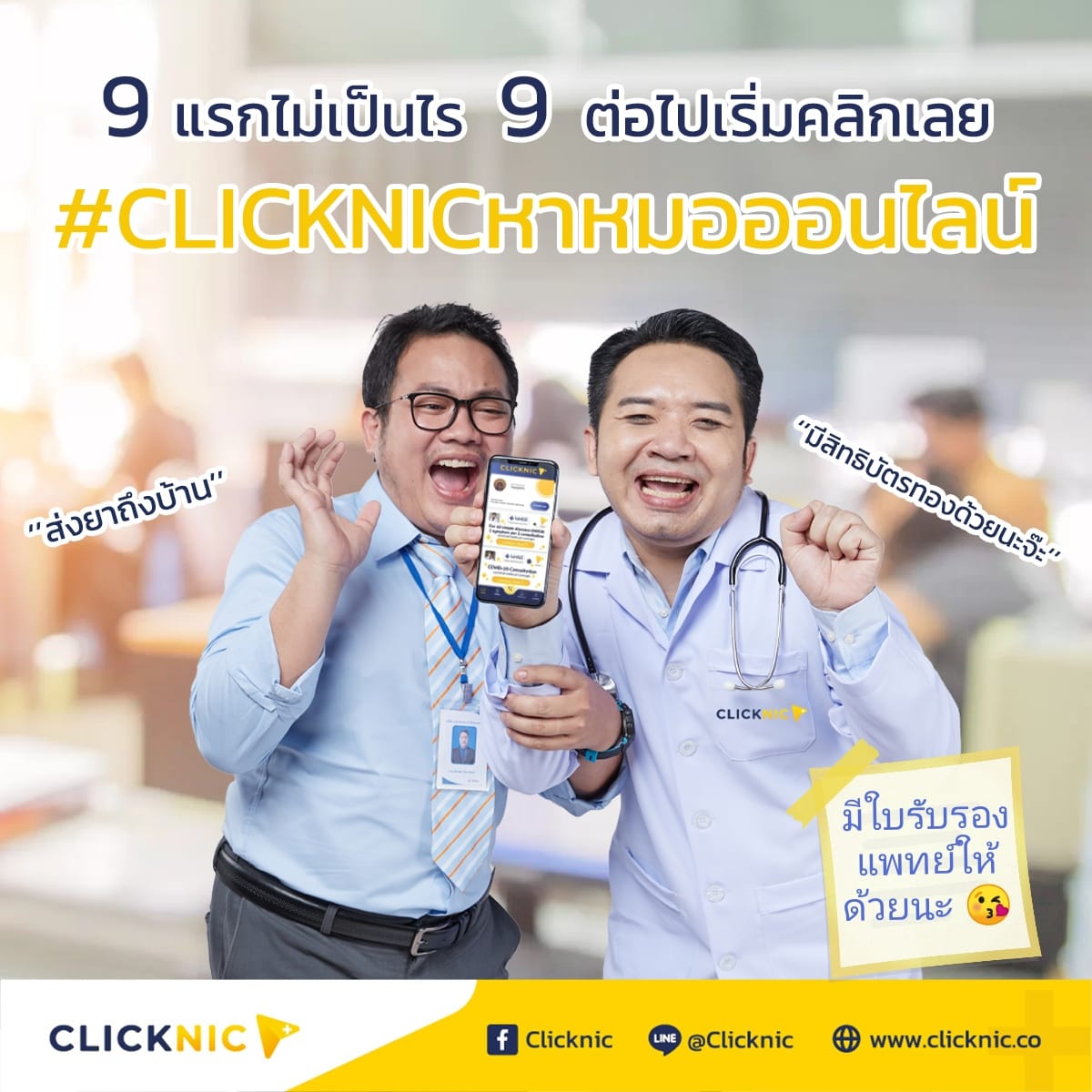 Clicknic - ใครเคยเป็นบ้าง... ในเช้าวันใหม่......