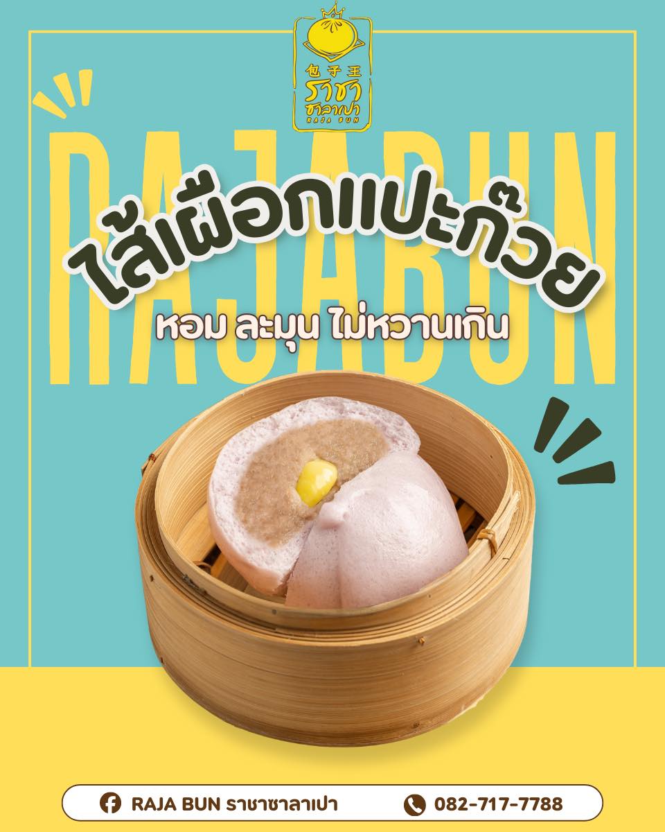 Raja - เผือกเนียนหอมกับแปะก๊วยหนึบๆ รสชาติลงตัวแบบละมุนมาก 😌🥟 📍 The ...