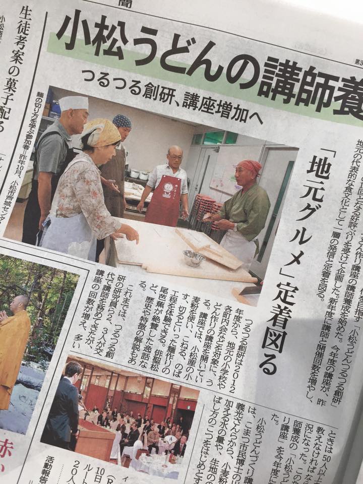 小松うどんを勝手にこよなく愛する会 Home Facebook