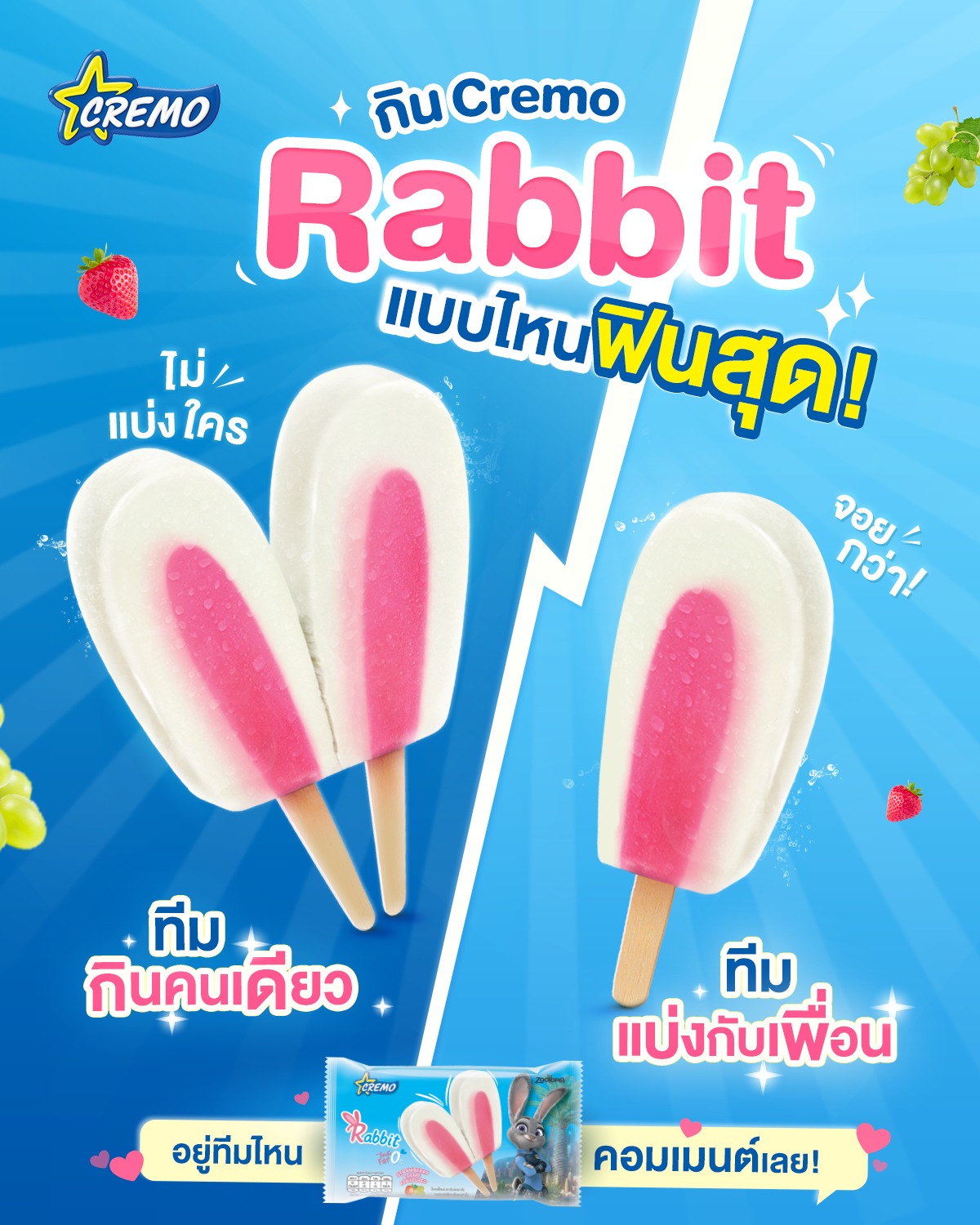 Cremo Ice Cream - 👉 ไหน ๆ Cremo ขอเช็กหน่อย!... | Facebook