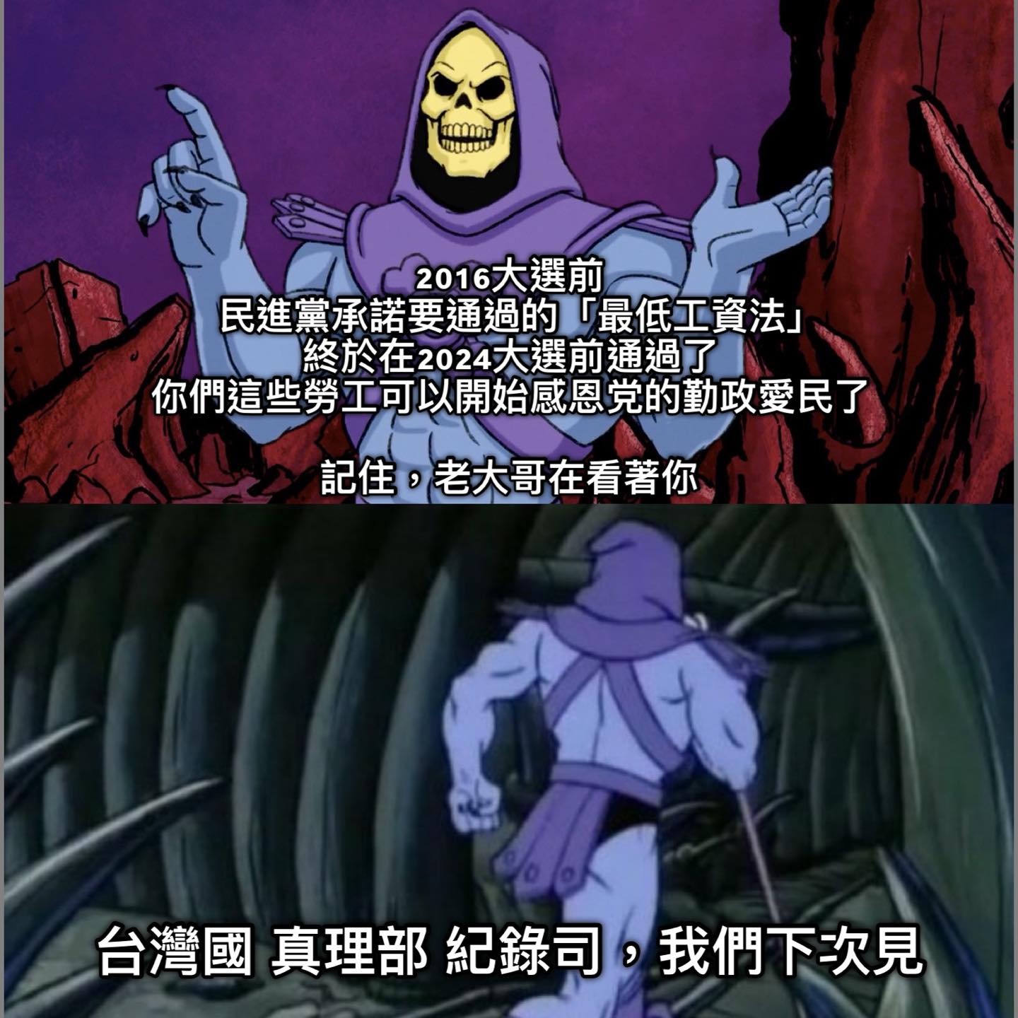 完全執政八年⋯... - 政客迷因 Politician meme | Facebook