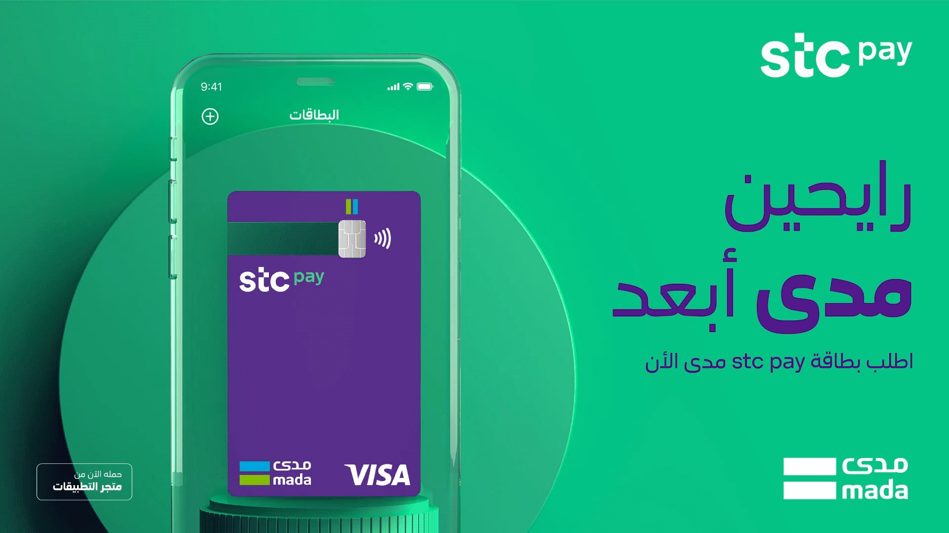 السعودية Stc Pay بطاقتك اليوم صار لها مدى أبعد تقدر تسحب تدفع تحو ل وتستقبل في أي وقت ومن كل مكان بـ بطاقة Stcpay مدى Facebook