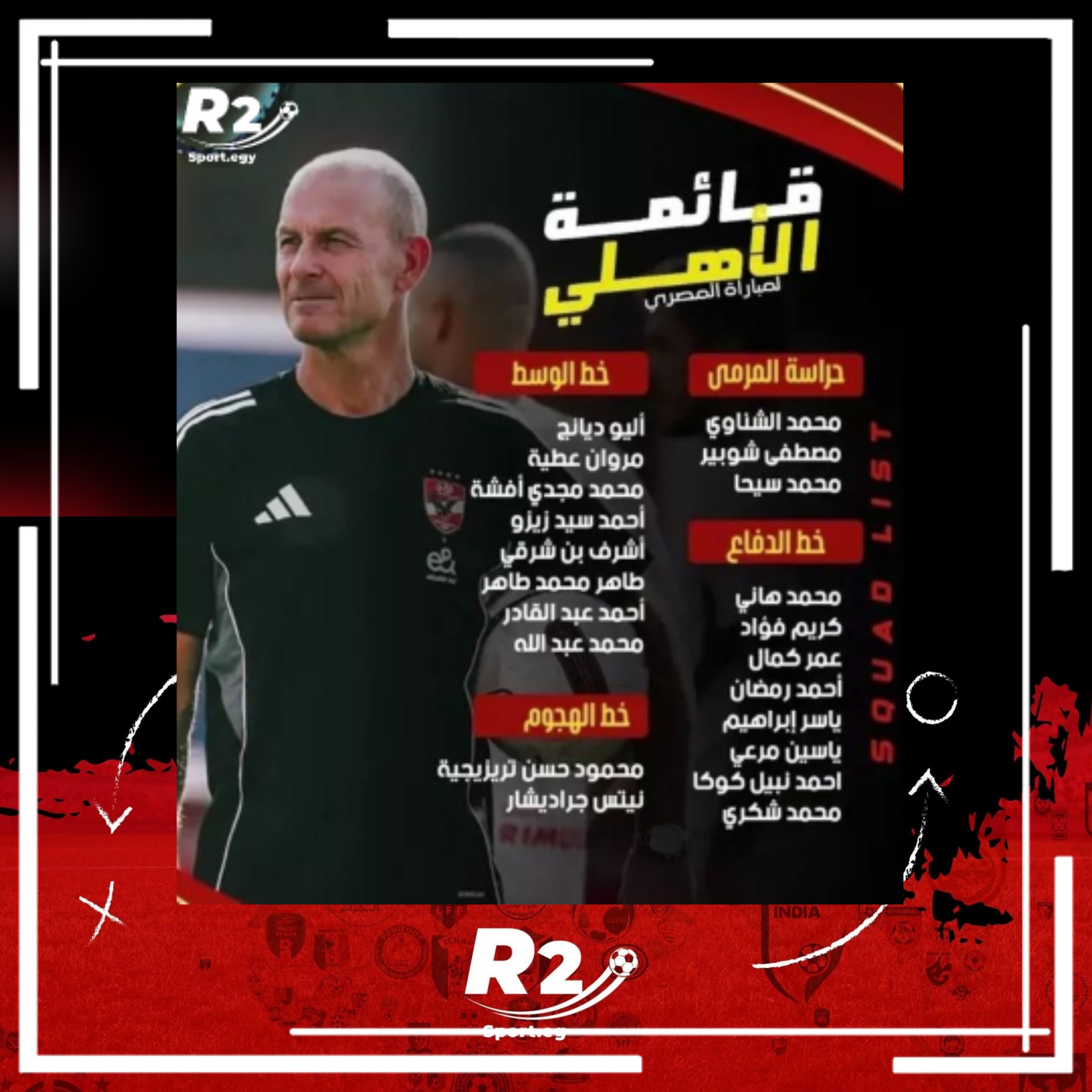 آر - ويجلس علي مقاعد البدلاء .......للمزيد | Facebook