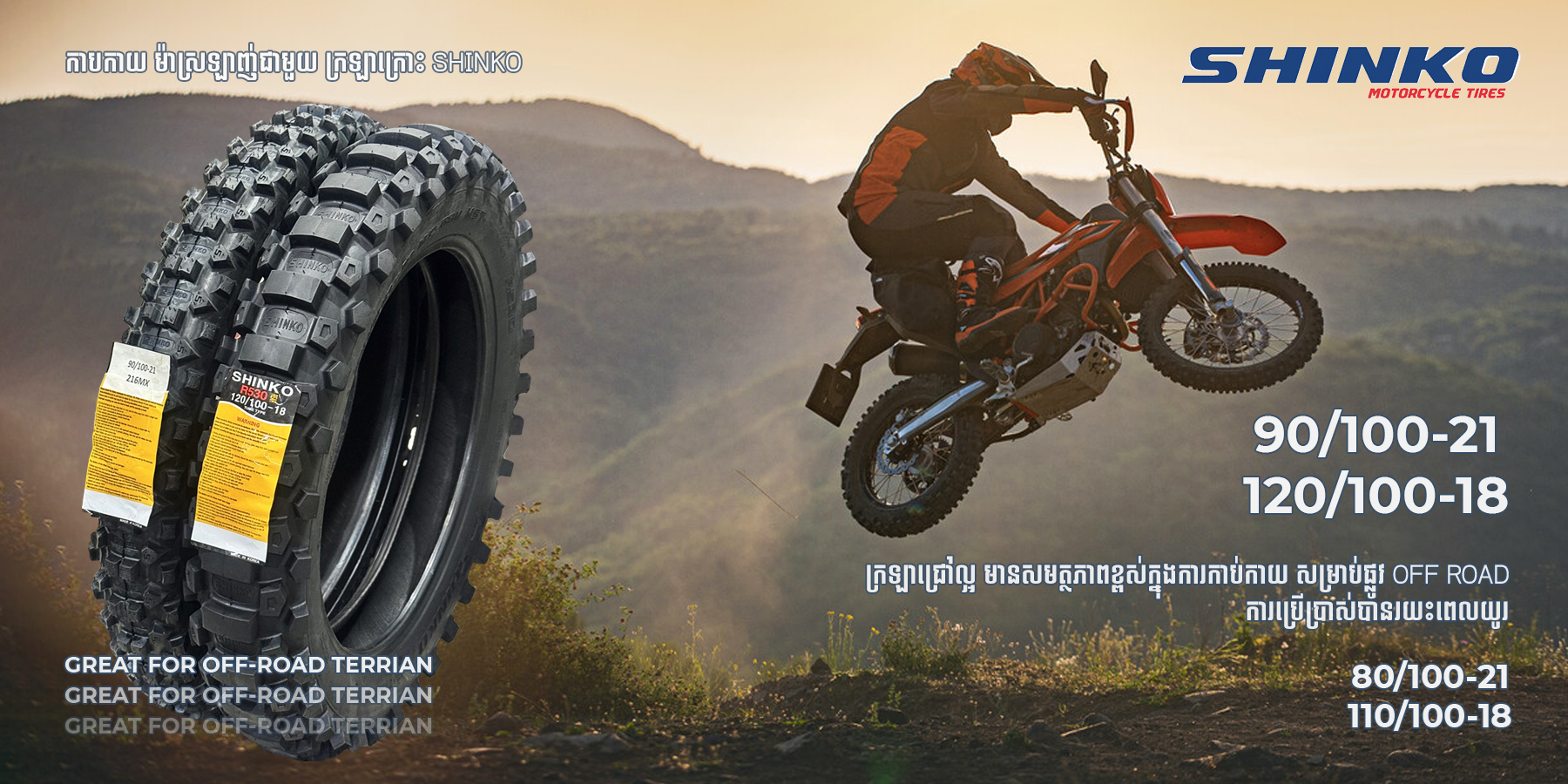 Shinko Motorcycle Tires Cambodia
