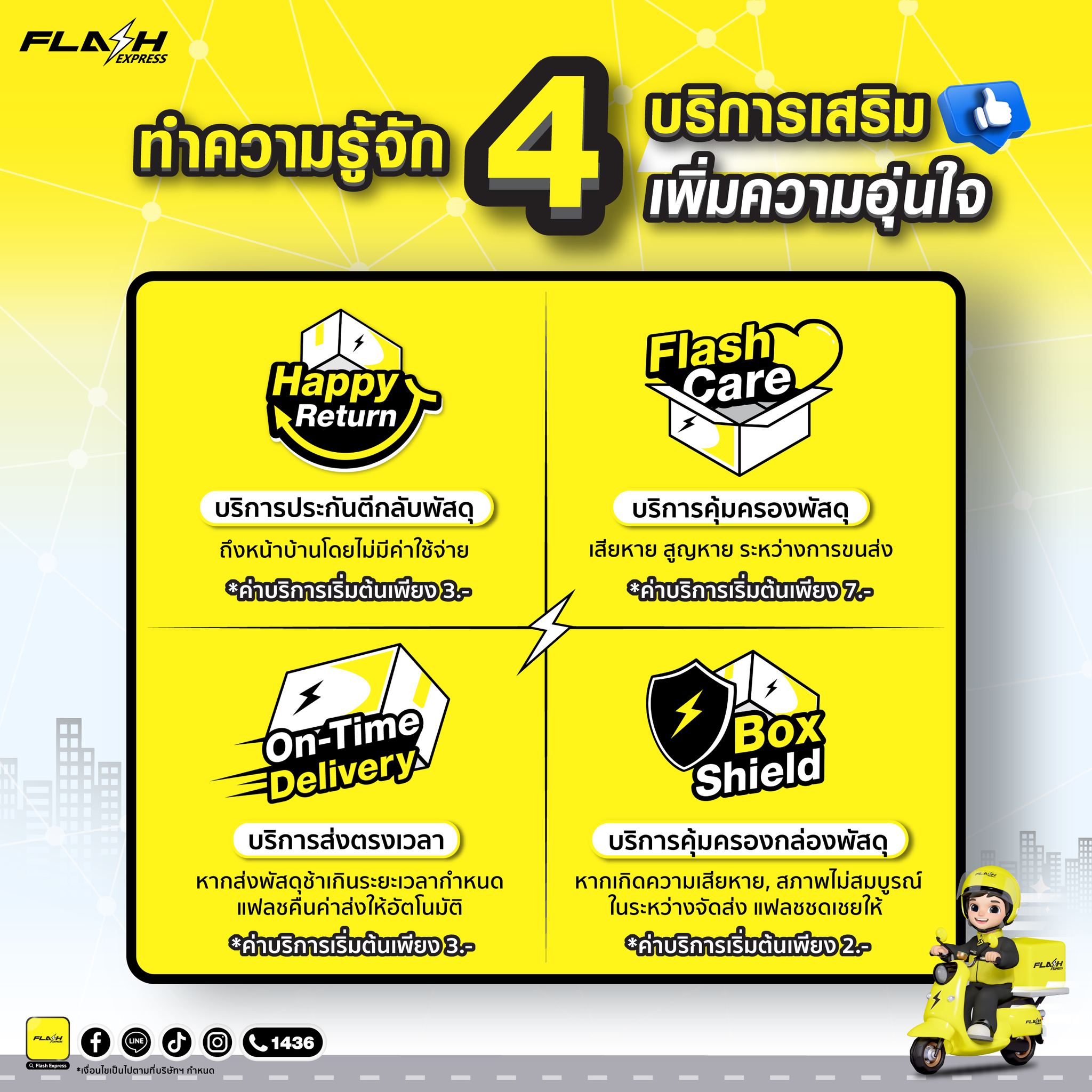 Flash Express - ⚡ ทำความรู้จัก 4... | Facebook