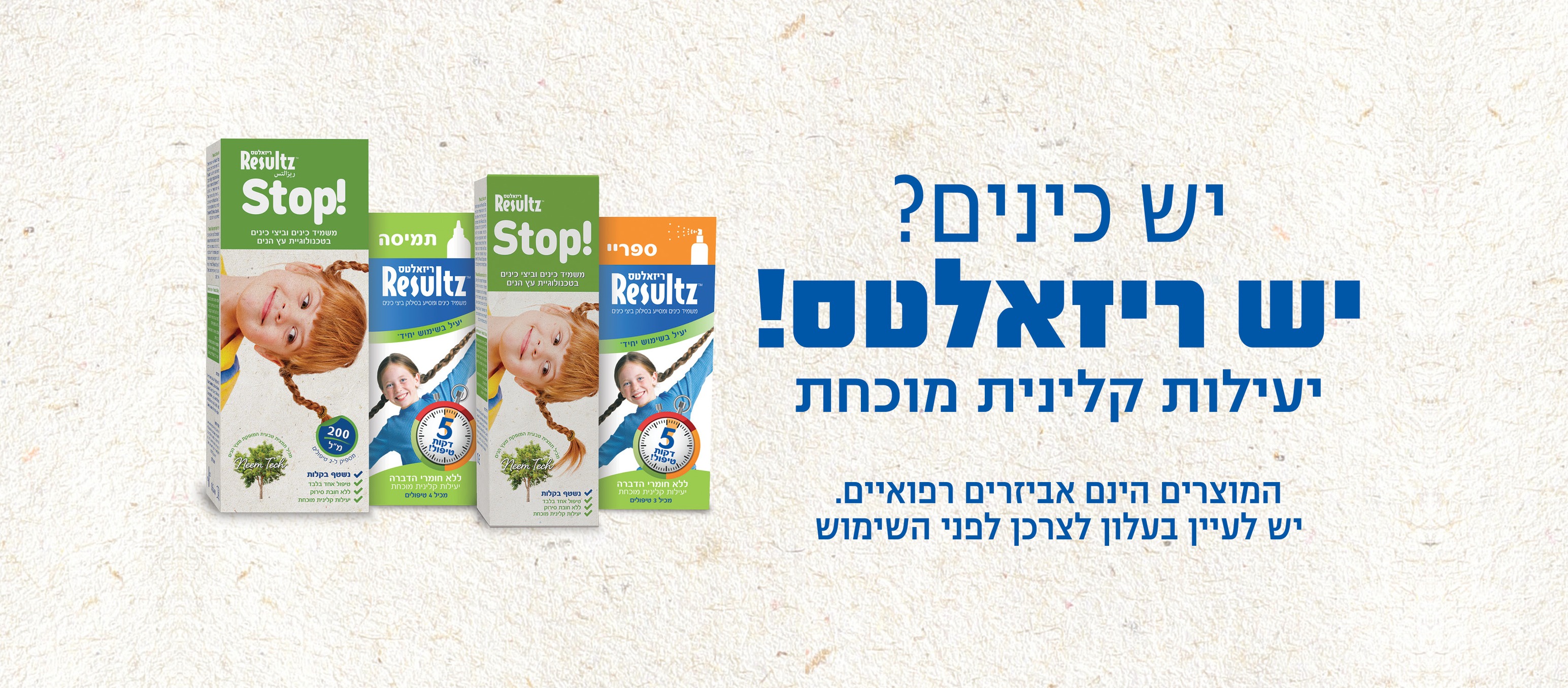 ריזאלטס Resultz - אז אחרי שד