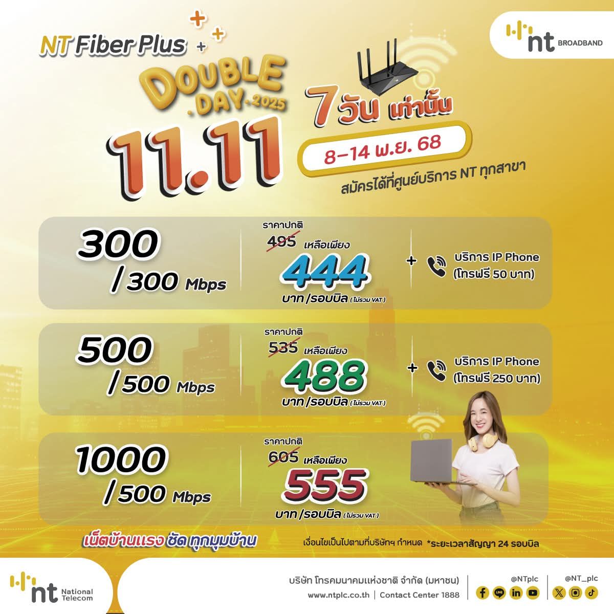 NT - 🏠ดีลดี โปรเด็ด กับเน็ตบ้านแรง ชัดทุกมุมบ้าน แพ็กเกจ NT Fiber Plus ...