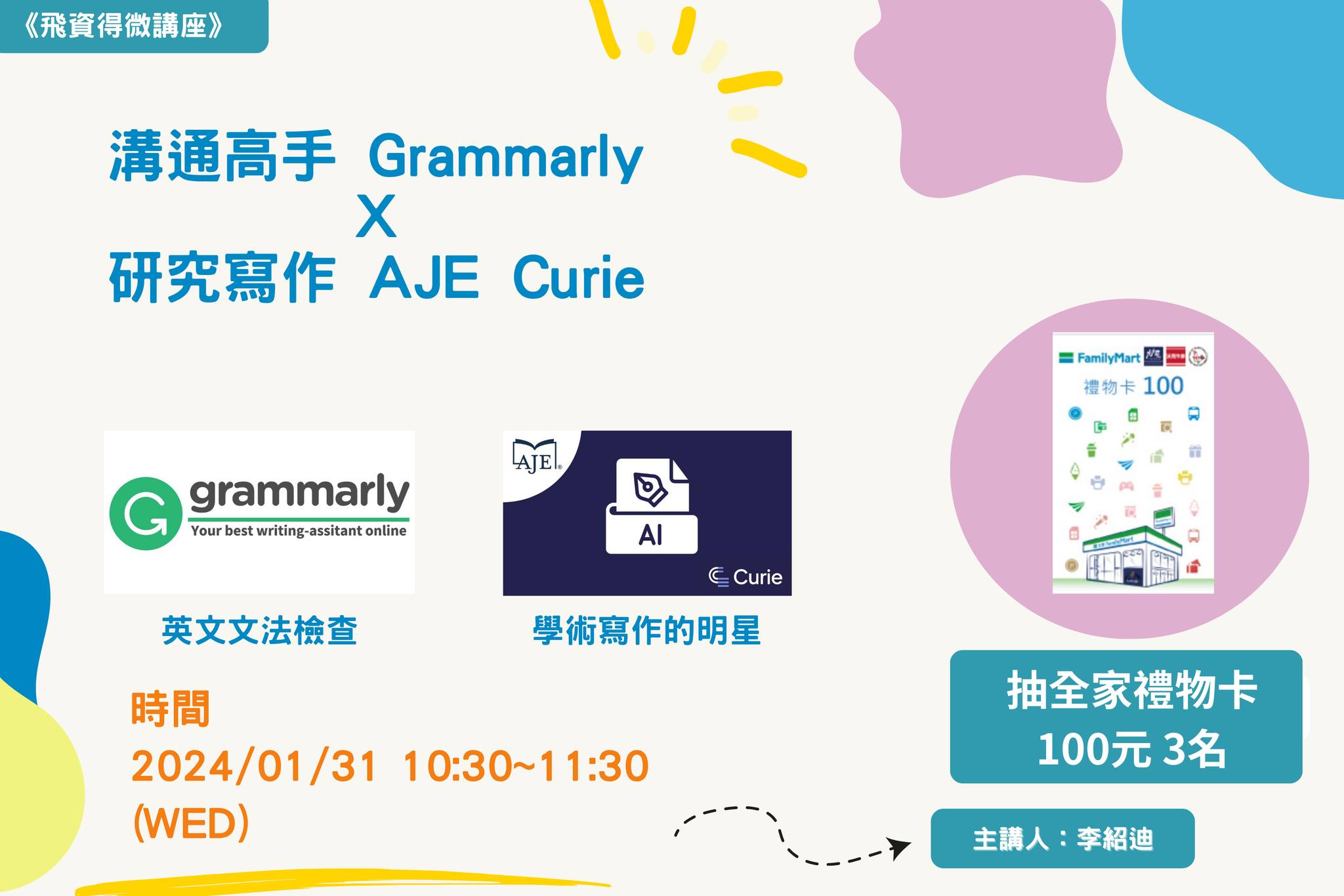 飛資得知識服務股份有限公司 - 2024飛資得微講座｜#溝通高手 #參加抽全家禮物卡🐉🐉... | Facebook