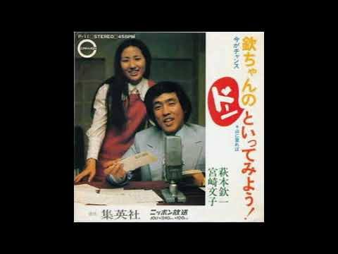 欽ちゃんのこれが1番‼️ 出演記念盾 欽ちゃんのこれが1番‼️ 出演記念