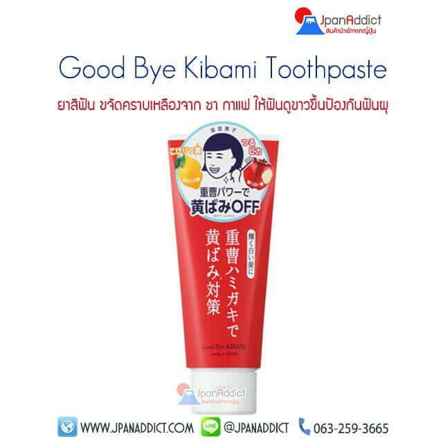 🎌🎏 GoodBye Kibami BakingSoda #Toothpaste ขนาด 140g. #ยาสีฟันญี่ปุ่น ...