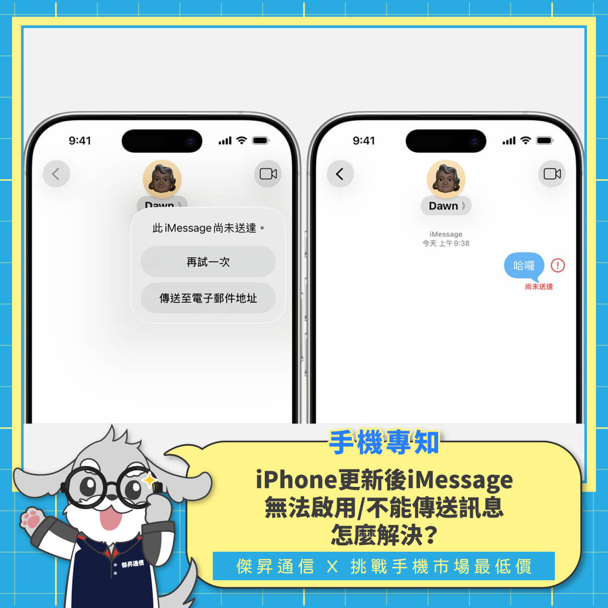 傑昇通信-高雄楠梓店 - 😣更新iOS 26後iMessage整個打不開 📱iPhone沒有壞是設定錯了 ⚙️其實只要調整 SIM 設定 👨 ...