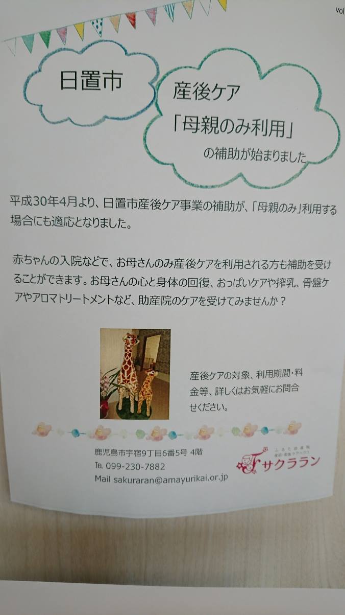 医療法人天百合会 ふるた助産院 サクララン Posts Facebook