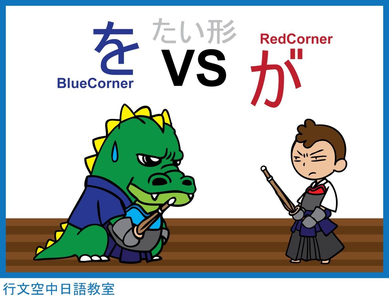 行文日語 - 【行文比一比】たい形→ を VS が 今天要來介紹 たい形 在使用助詞【を】跟【が】的時候、會產生的語意上的不同。 在課本當中我 ...