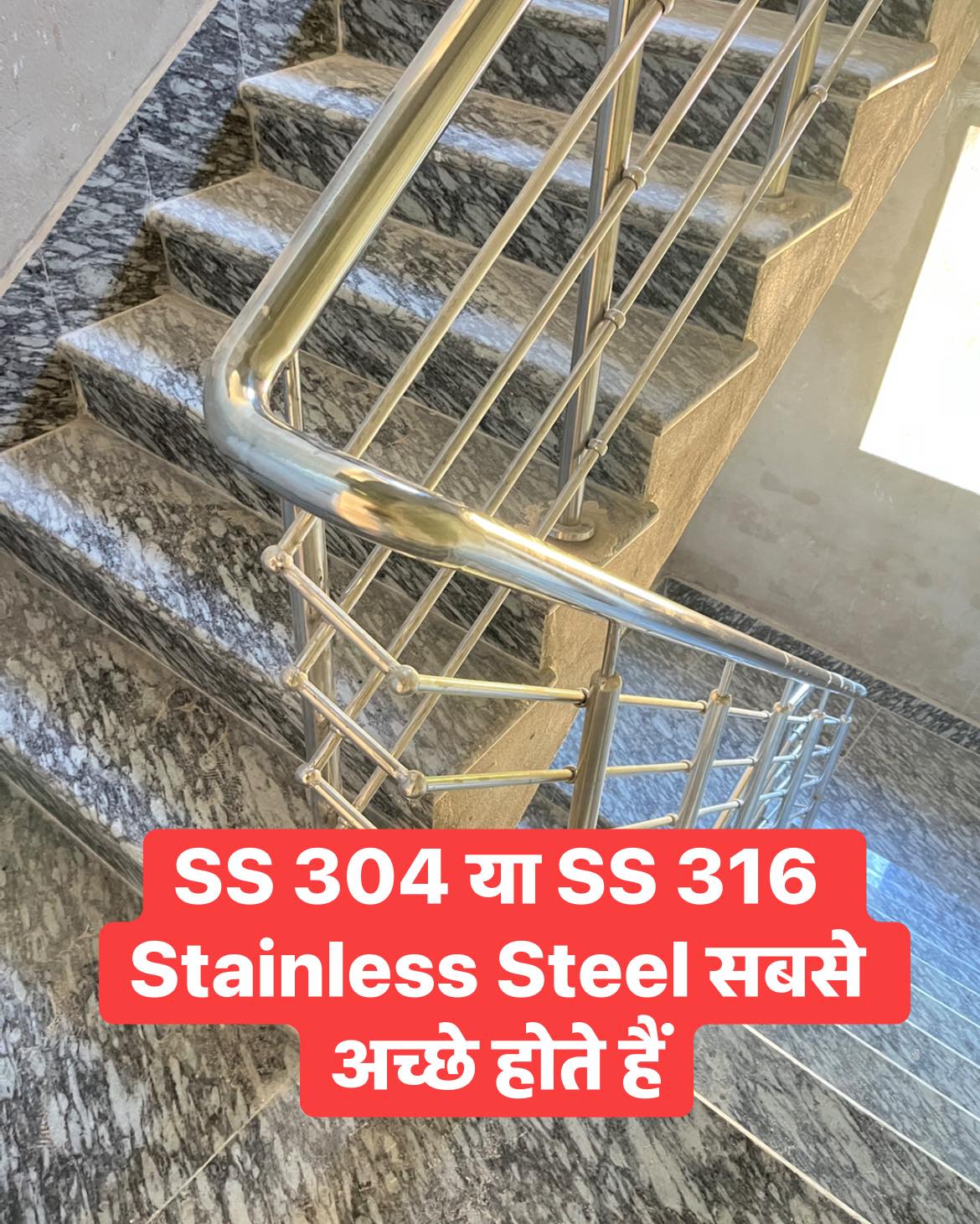 Apna Ghar - Best Stainless Steel for Railing 🛠️ | Why SS... | Facebook