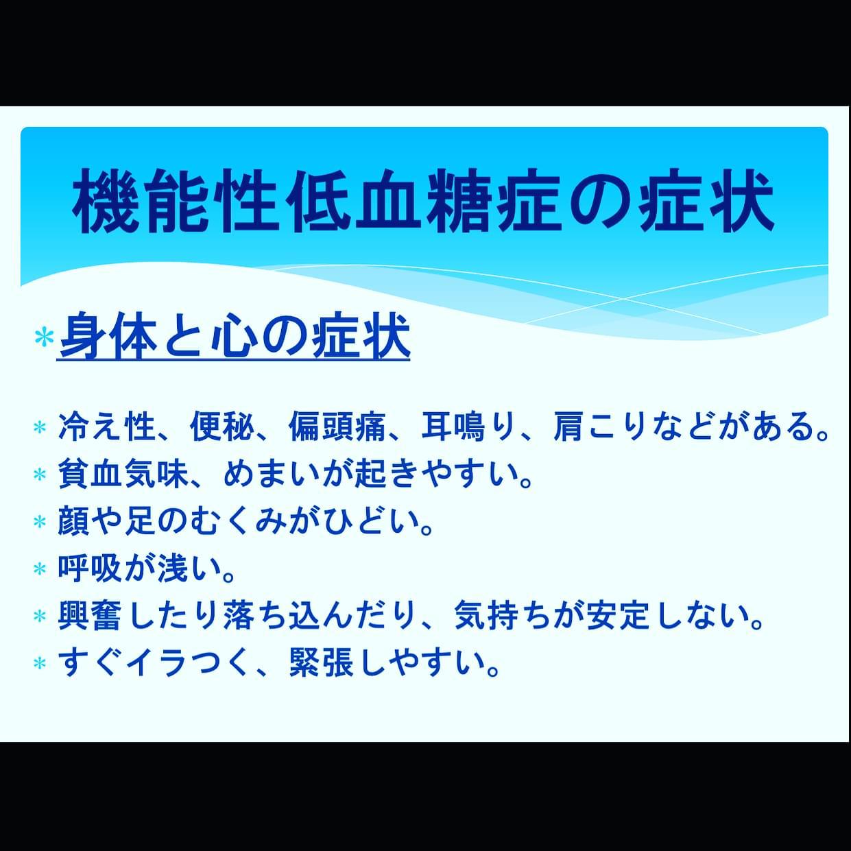 株式会社 大森健康食品店 大森式健康を意識しない生き方食べ方考え方 砂糖編 機能性低血糖症状 身体と心の症状 冷え性 便秘 偏頭痛 耳鳴り 肩こりなどがある 貧血気味 めまいが起きやすい 顔や足のむくみがひどい 呼吸が浅い 興奮したり落ち込んだり