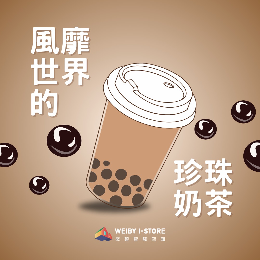 有注意到今年初Google首頁的互動遊戲嗎？是由... - 微碧智慧店面 Weiby i-Store IPad POS 系統