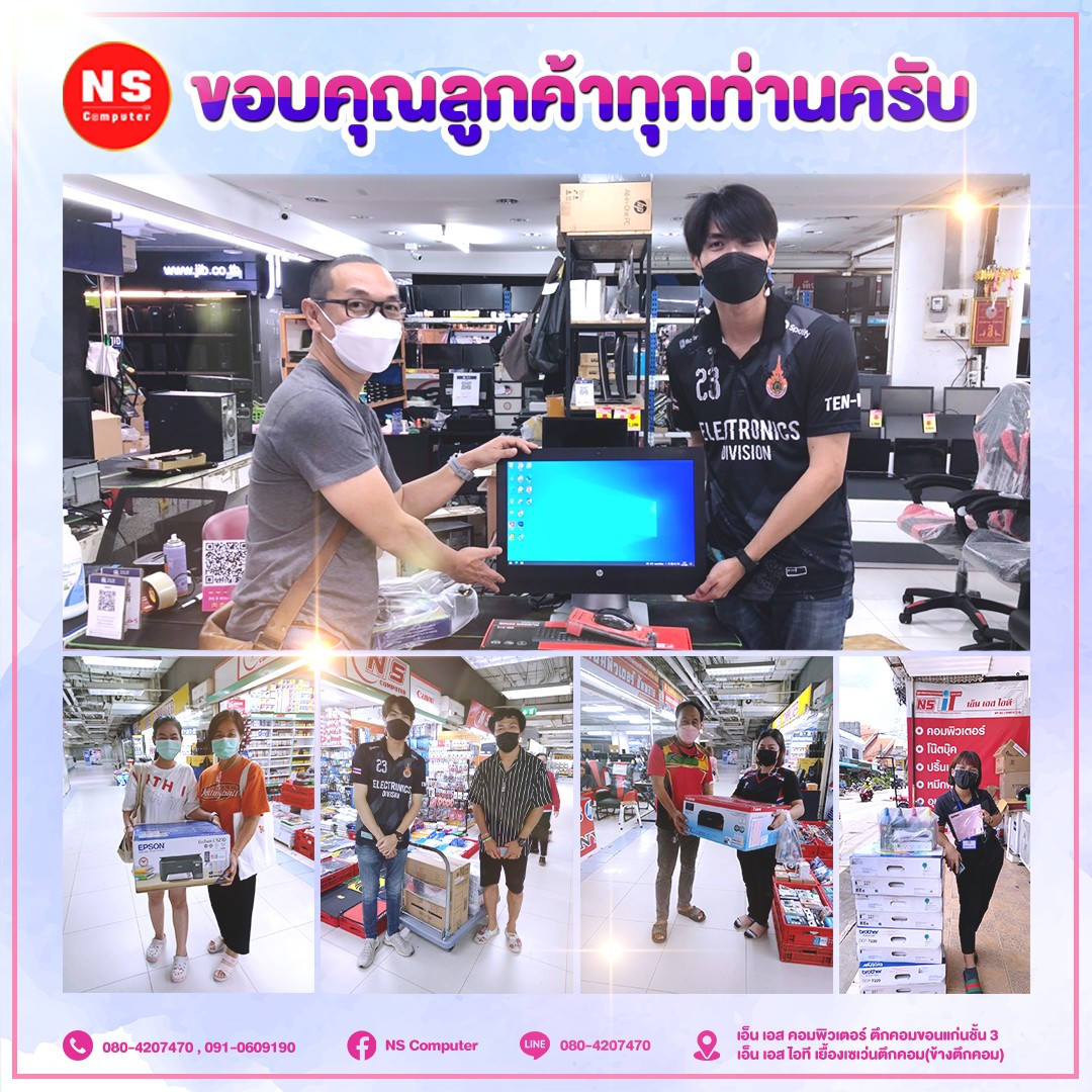 NS Computer สาขาตึกคอมขอนแก่น - แวะมาใช้บริการได้ทั้ง 2 สาขาน้า 🥰🥰 สาขา ...