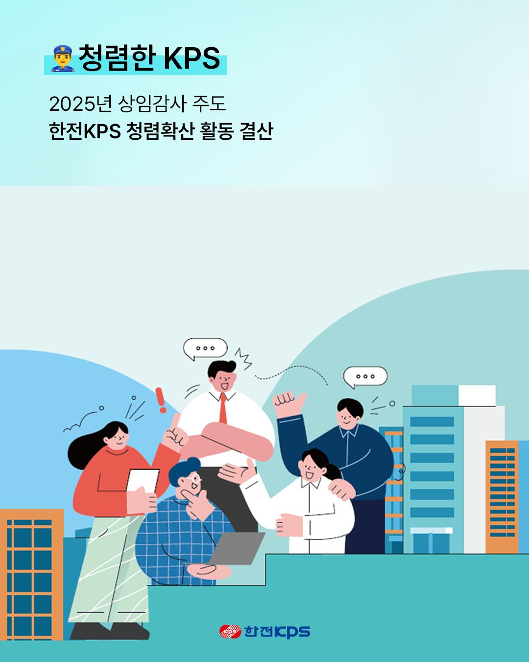 한전KPS | Naju