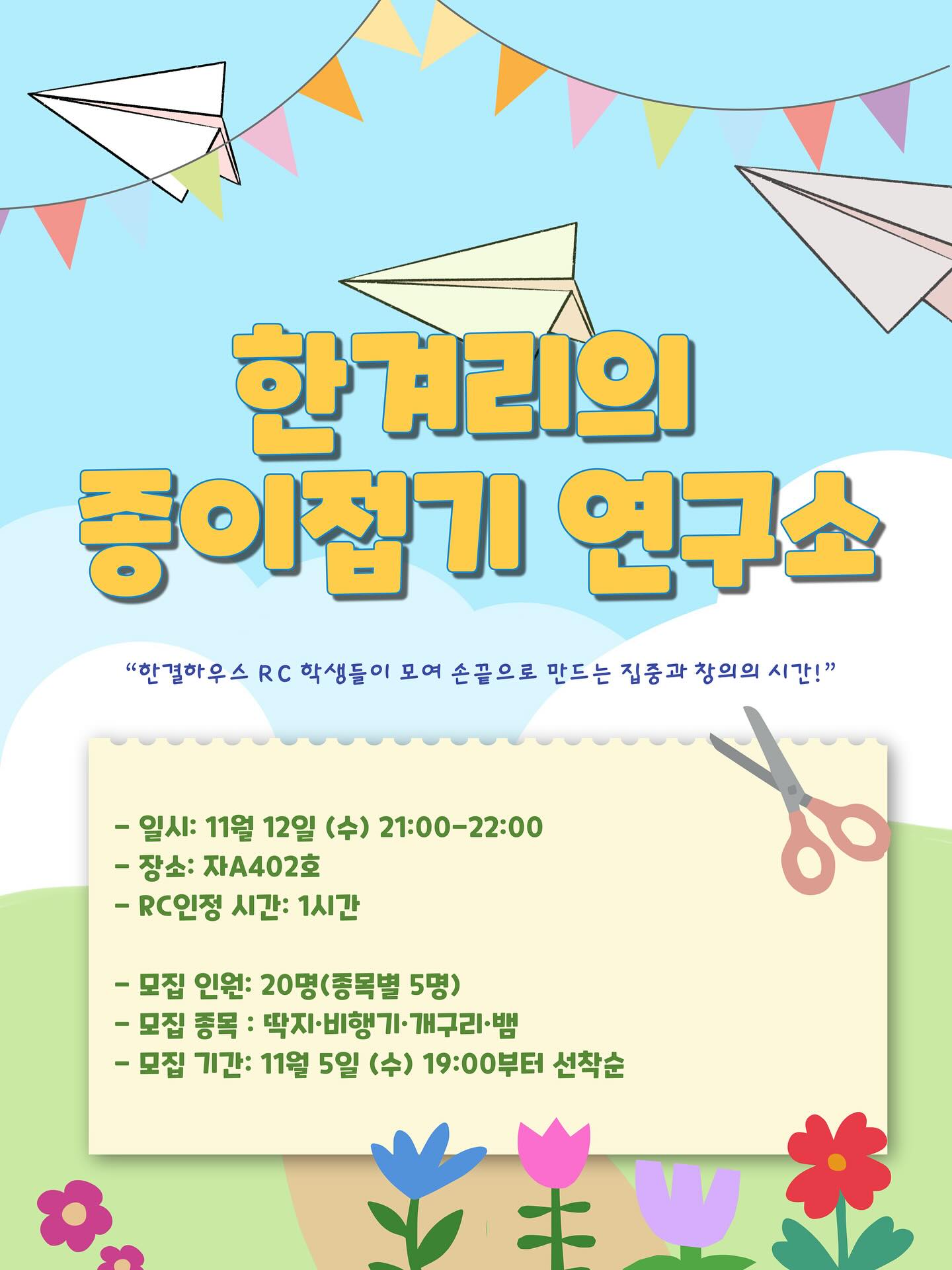 한결 - ️ [한겨리의 종이접기 연구소] – 시간조 ️ “한결하우스 RC 학생들이 모여 손끝으로 만드는 집중과 창의의 시간 ...