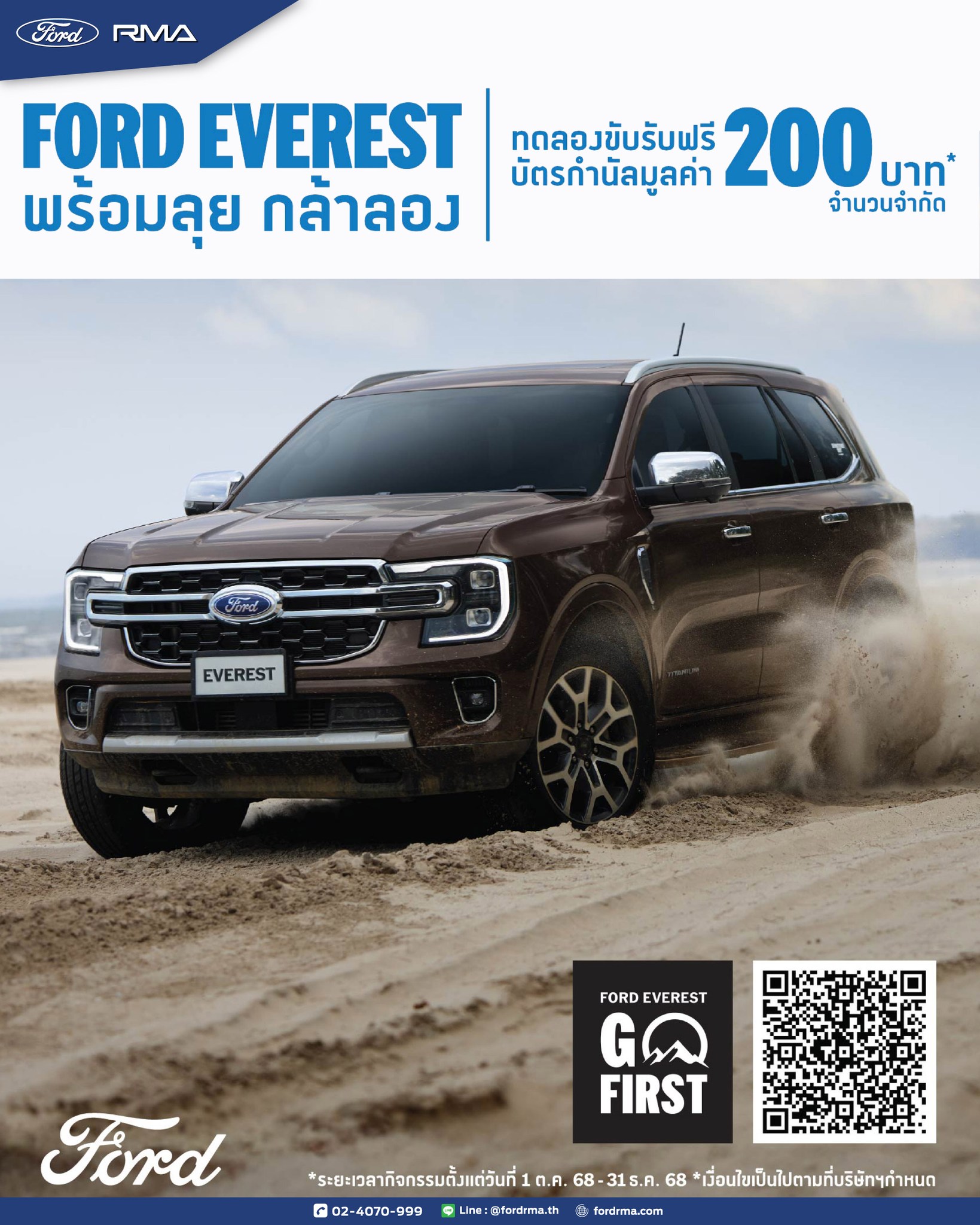 รันต์ Ford ฟอร์ด RMA - กัลปพฤกษ์