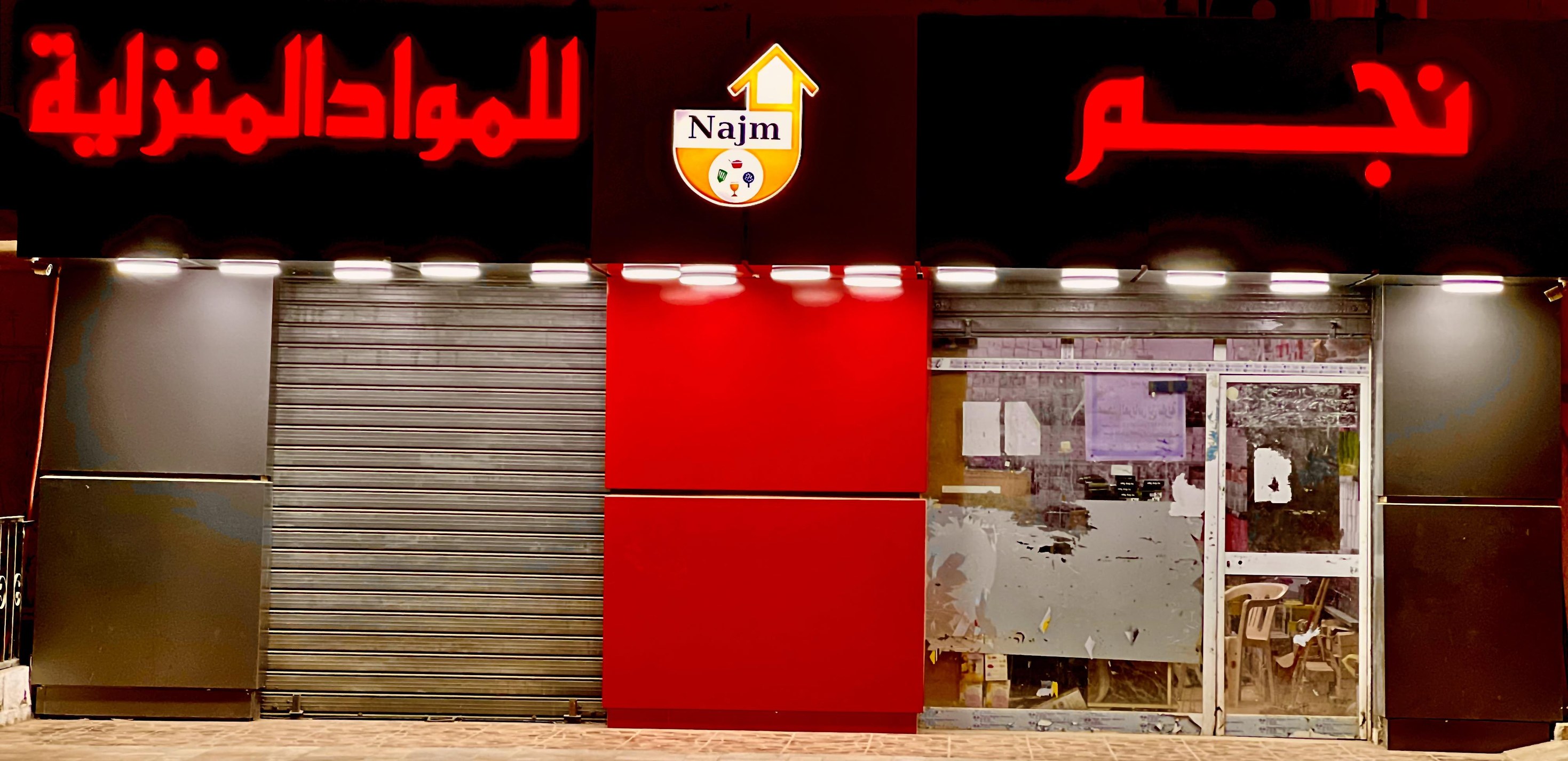 ‎م... - محل الفويهات للعطور ومواد الزينه مقابل مدرسة يوسف بوكر
