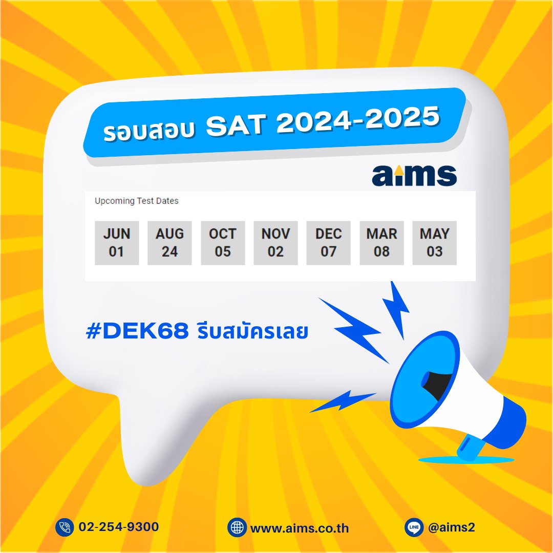 Aims School - ⚠️ สมัครสอบ SAT ทุกรอบช่วงครึ่งปีหลังของ... | Facebook