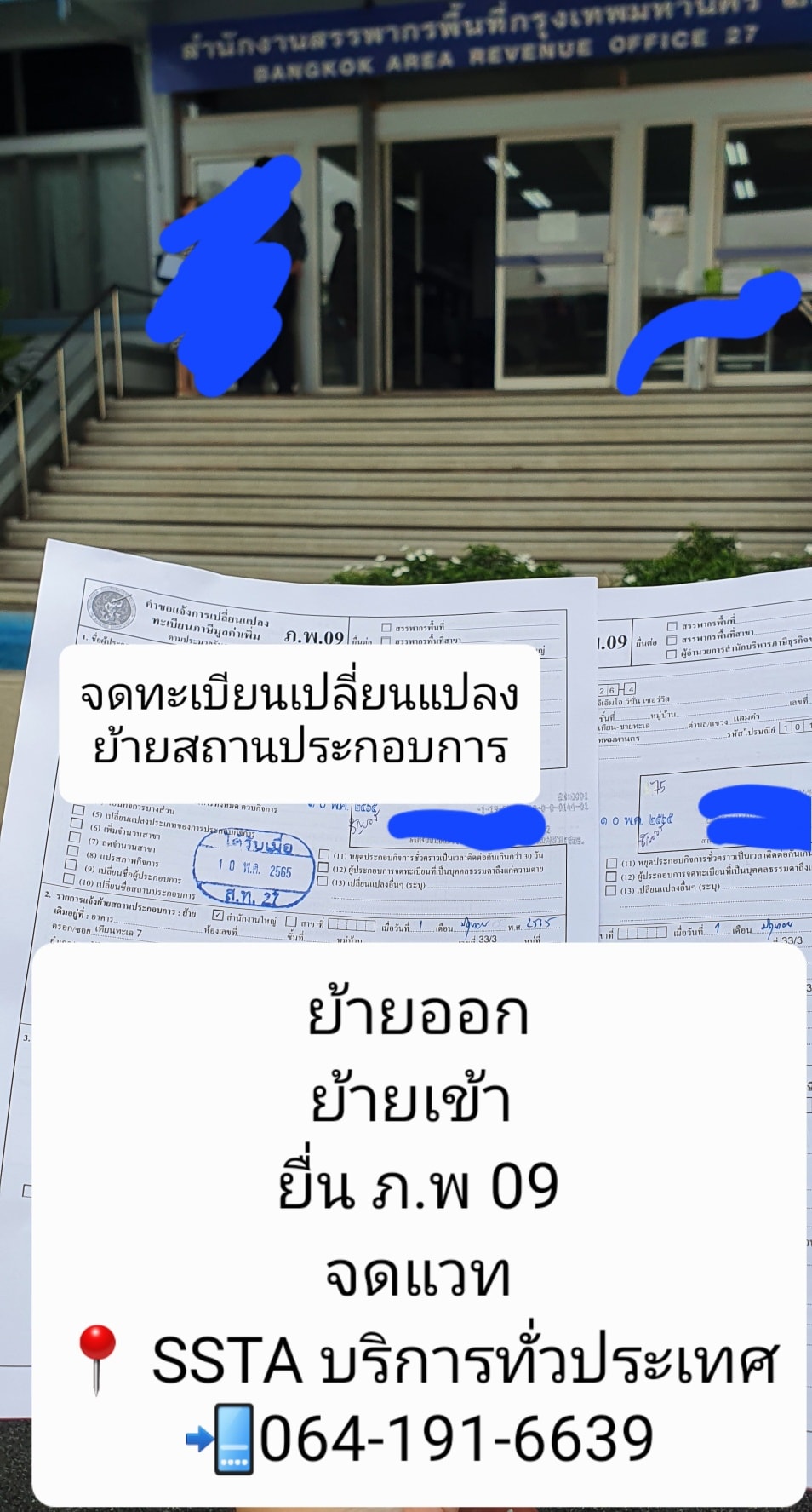 💯เพราะงานจดท... - SSTA รับทำบัญชี จดทะเบียนบริษัท วางระบบบัญชี | Facebook