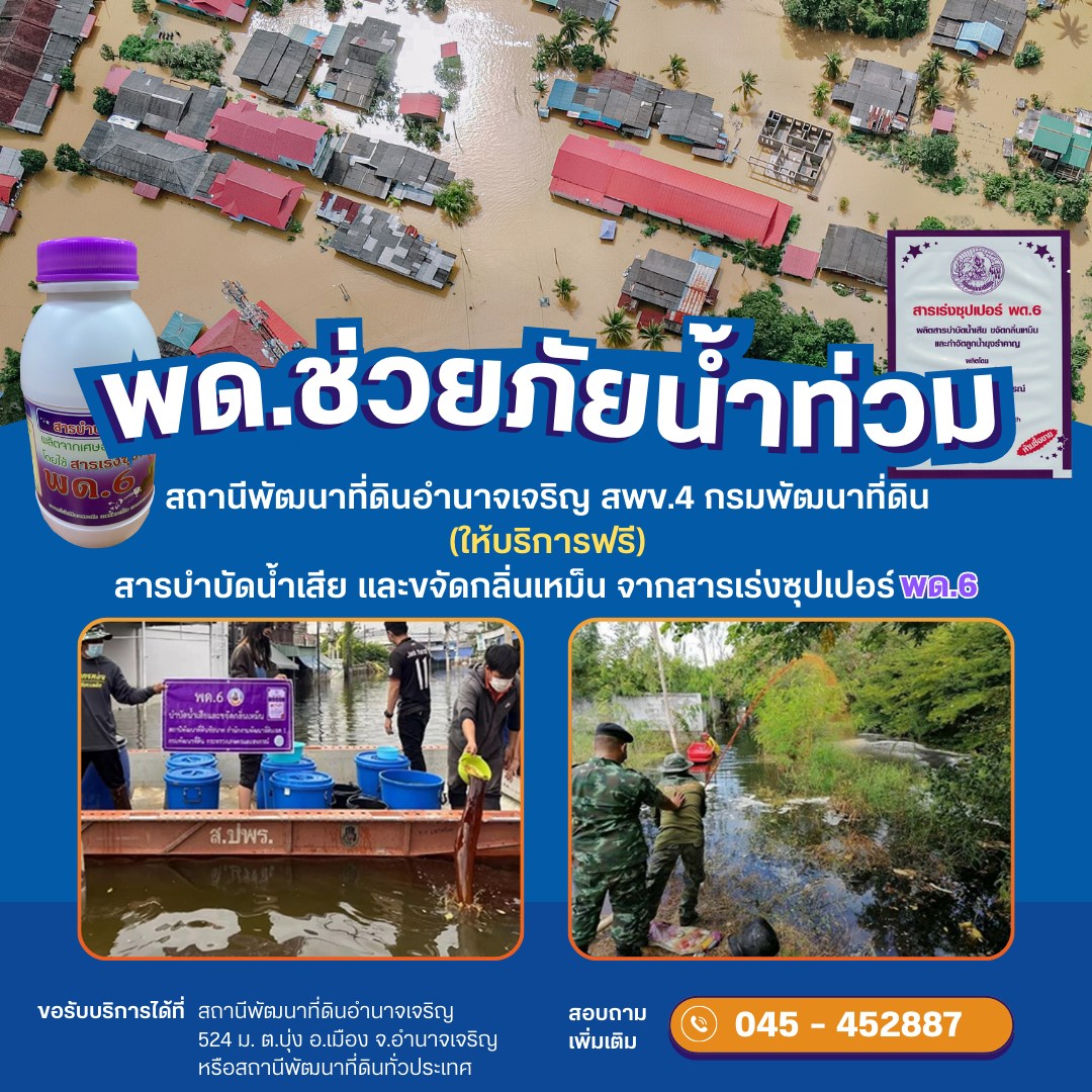 กรมพัฒนาที่ดิน... - สถานีพัฒนาที่ดินอำนาจเจริญ | Facebook