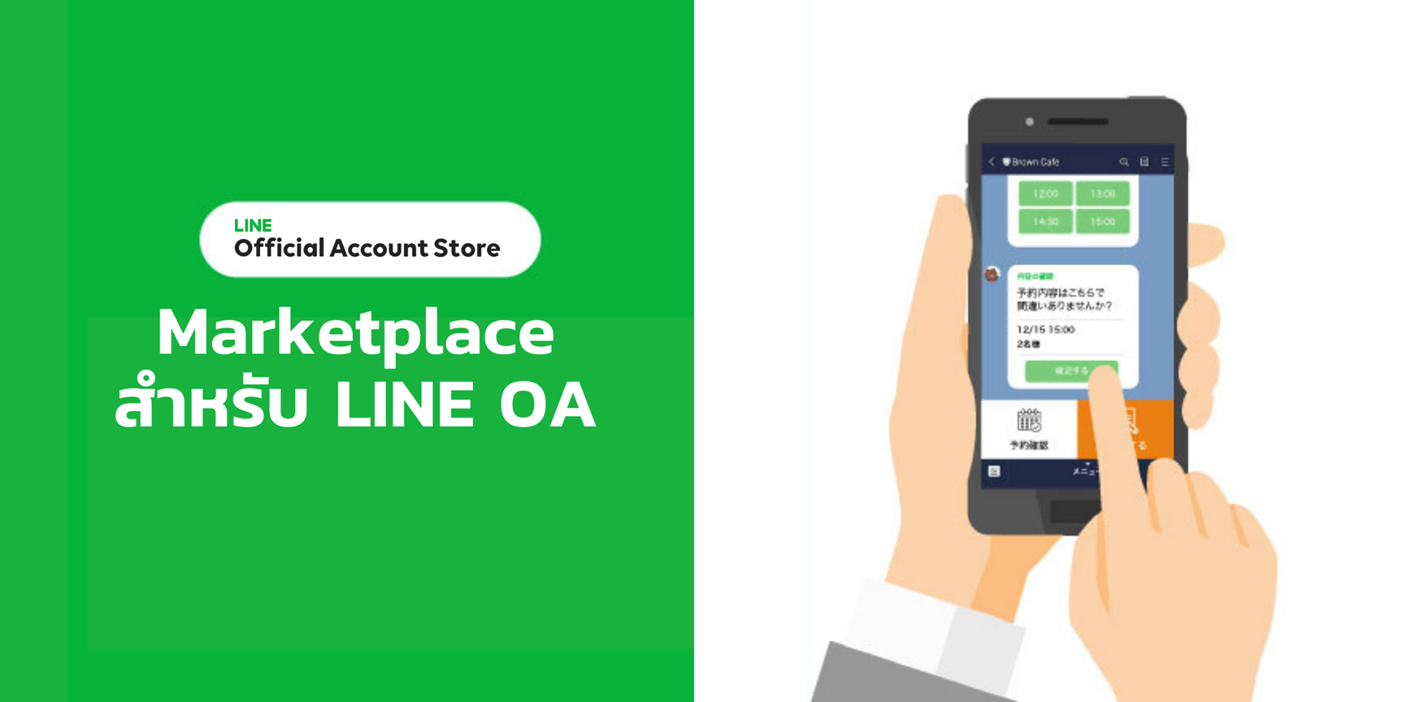LINE Developers Thailand - ของเล่นใหม่! เปิดตัว LINE Official Account ...