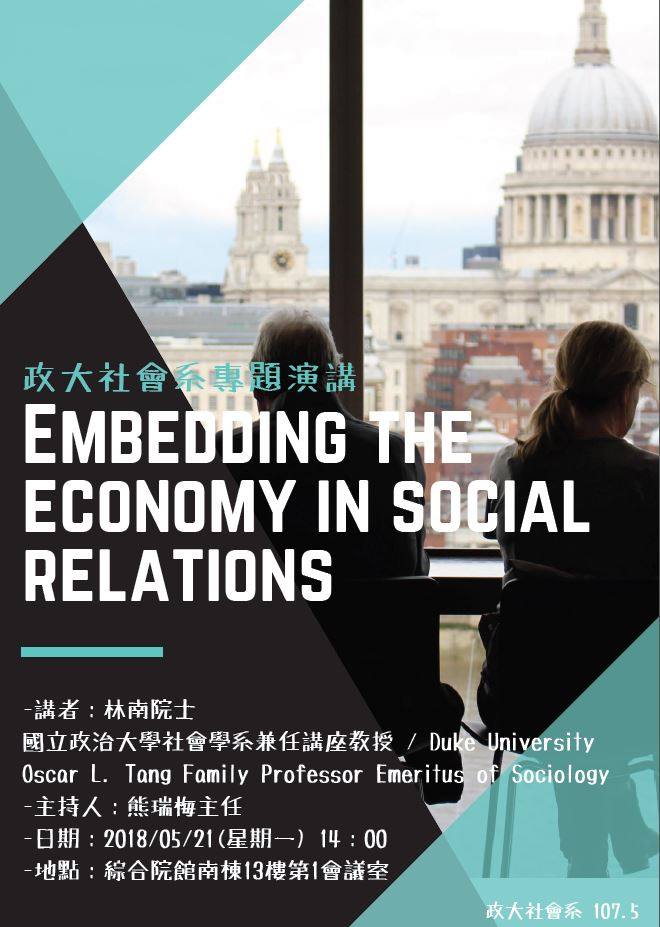 台灣社會學會 - 【演講訊息】 國立政治大學社會系專題演講 講者：林南院士...