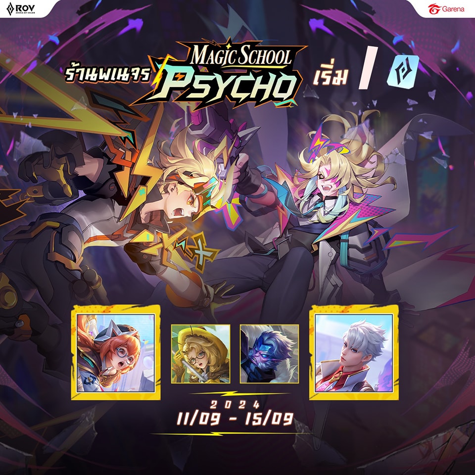 มาแล้ว! Magic School 'Psycho Kaine... - Garena RoV Thailand | Facebook