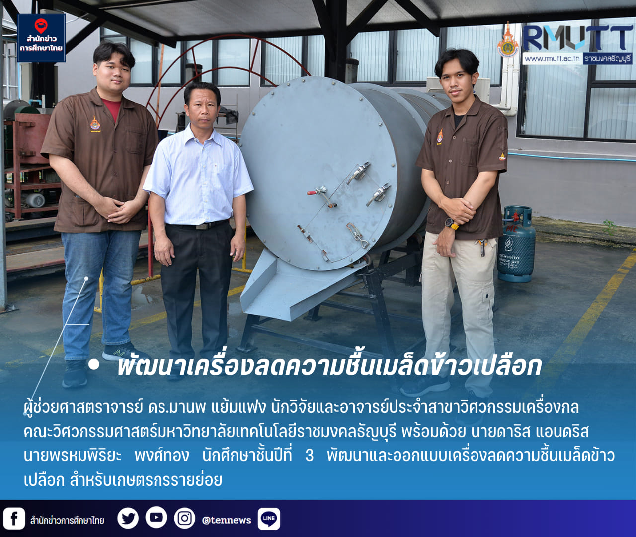 สุดยอดนวัตกรรมจาก... - Engineering RMUTT | Facebook
