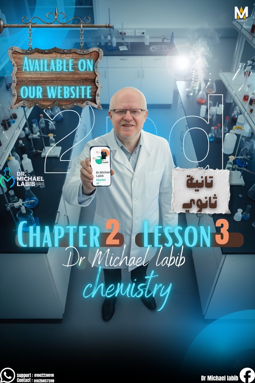 Dr. - 📢 تنبيه مهم لطلاب تانية ثانوي 📢 📘 Lesson 3 - Chapter 2 المحاضرة ...