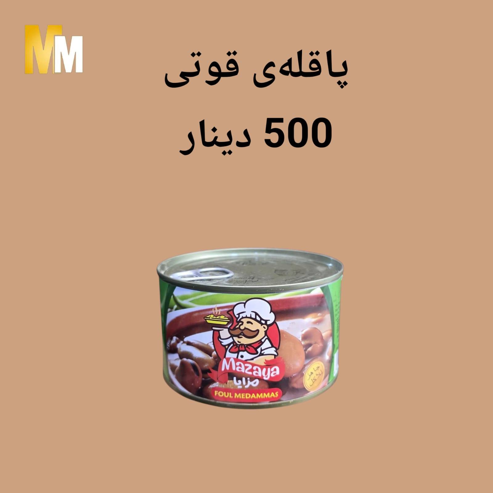 ‎Miwan Market : میوان... - Miwan Market : میوان مارکێت