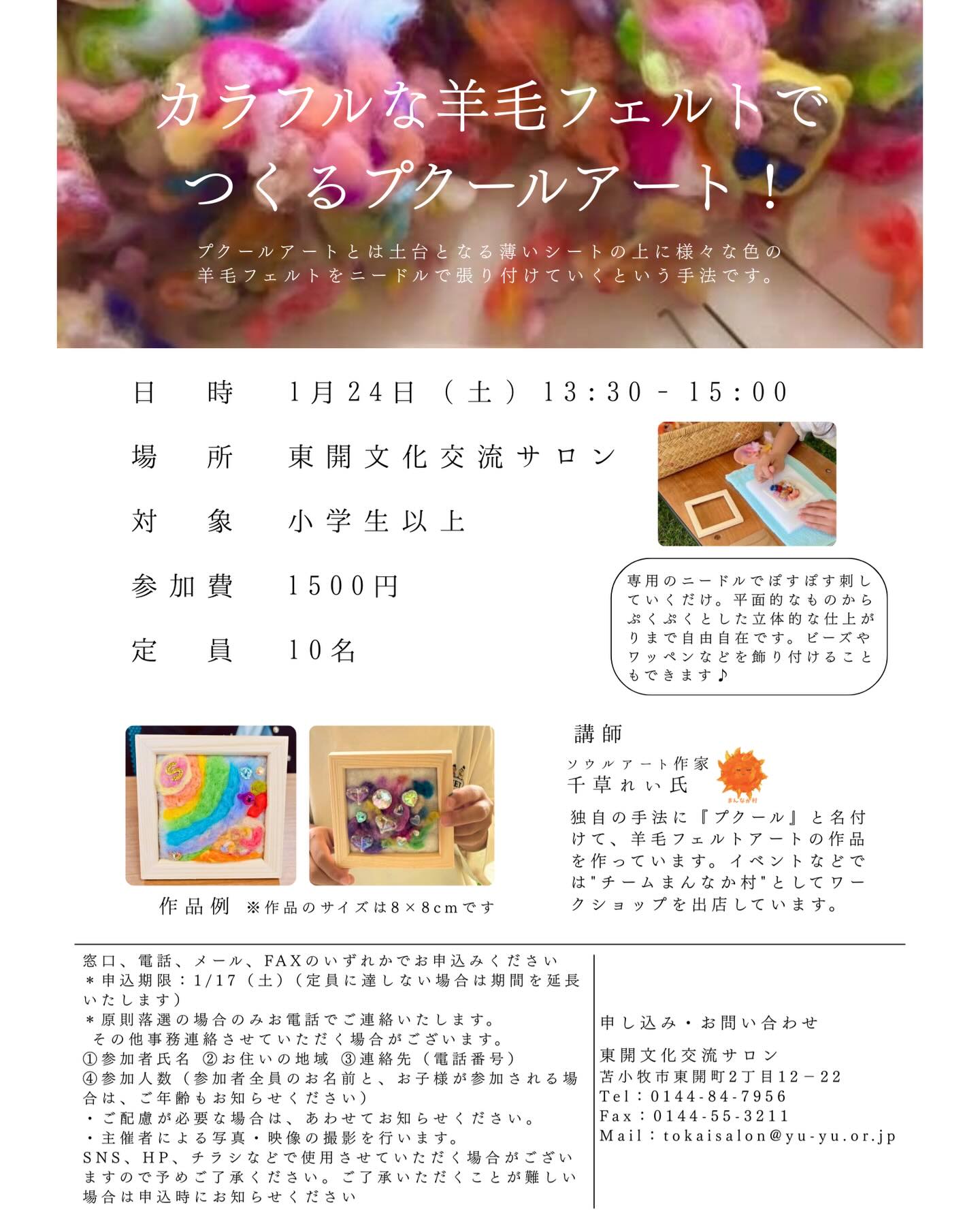 みなさんこんにちは！イベントのご案内です 【カラフルな羊毛フェルト