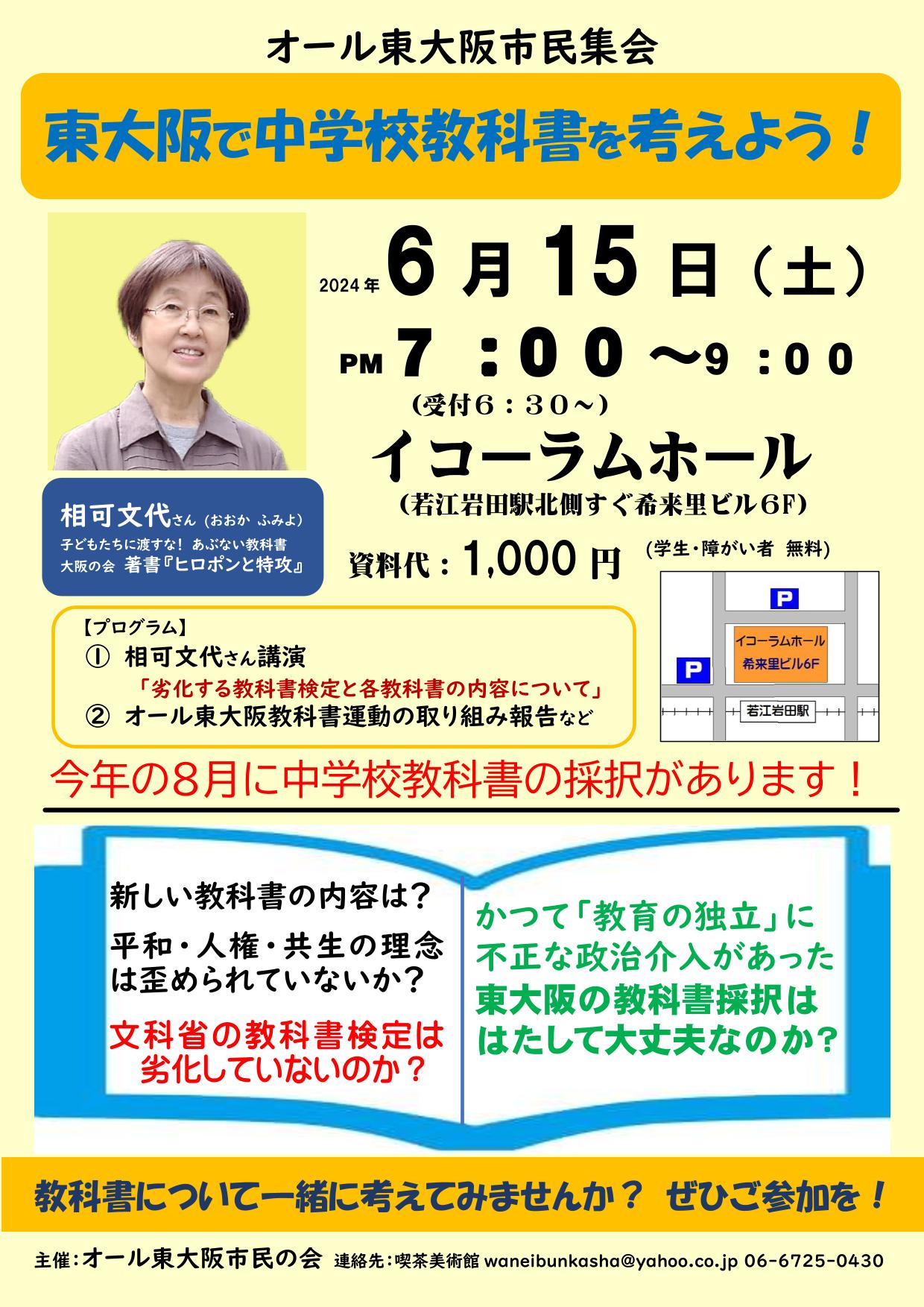 東大阪で教育を考える会 - 育鵬社の公民教科書には「事例」というページがある。 対立が起きた時にとうやって解決するかを例をあげて、一見 ...