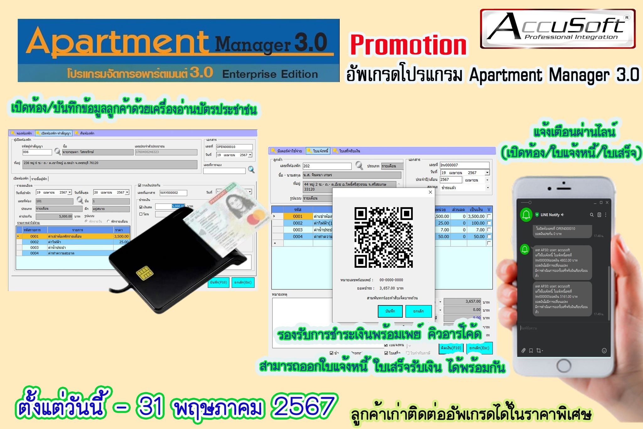 🏪 โปรแกรมจัดการอพาร์ตเมนต์ 🏪... - Accusoft โปรแกรมขายหน้าร้าน | Facebook