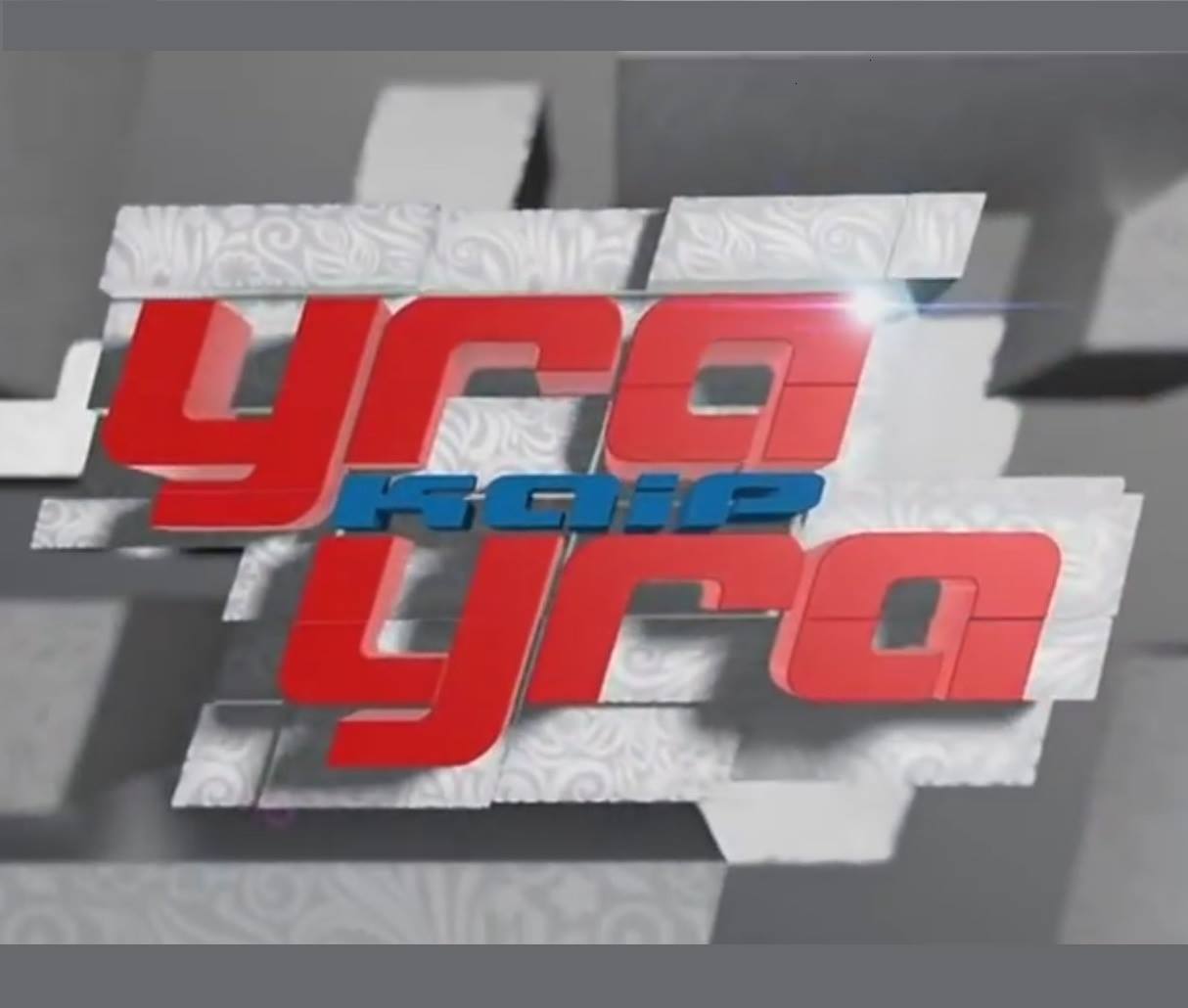 Yra, kaip yra